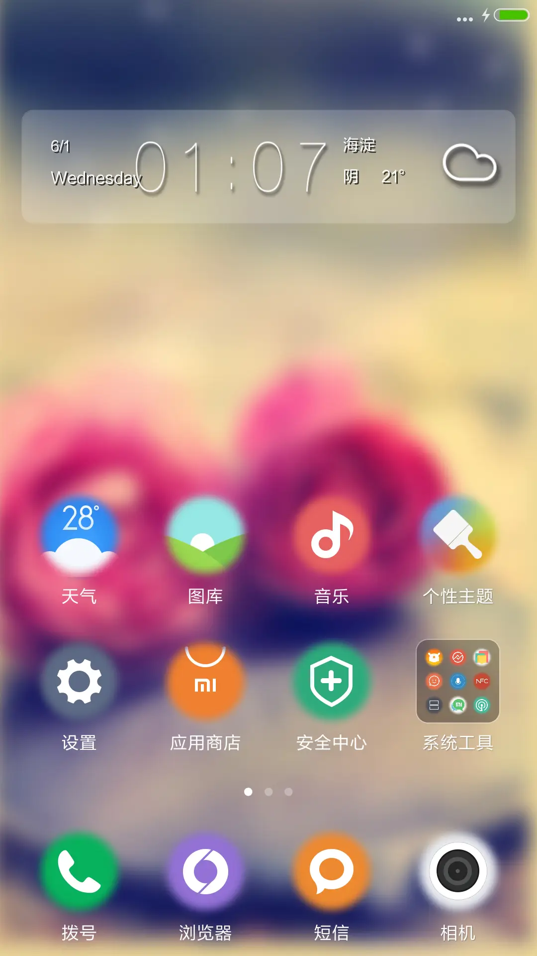(永久免费)玫瑰之美 - Screenshot 2