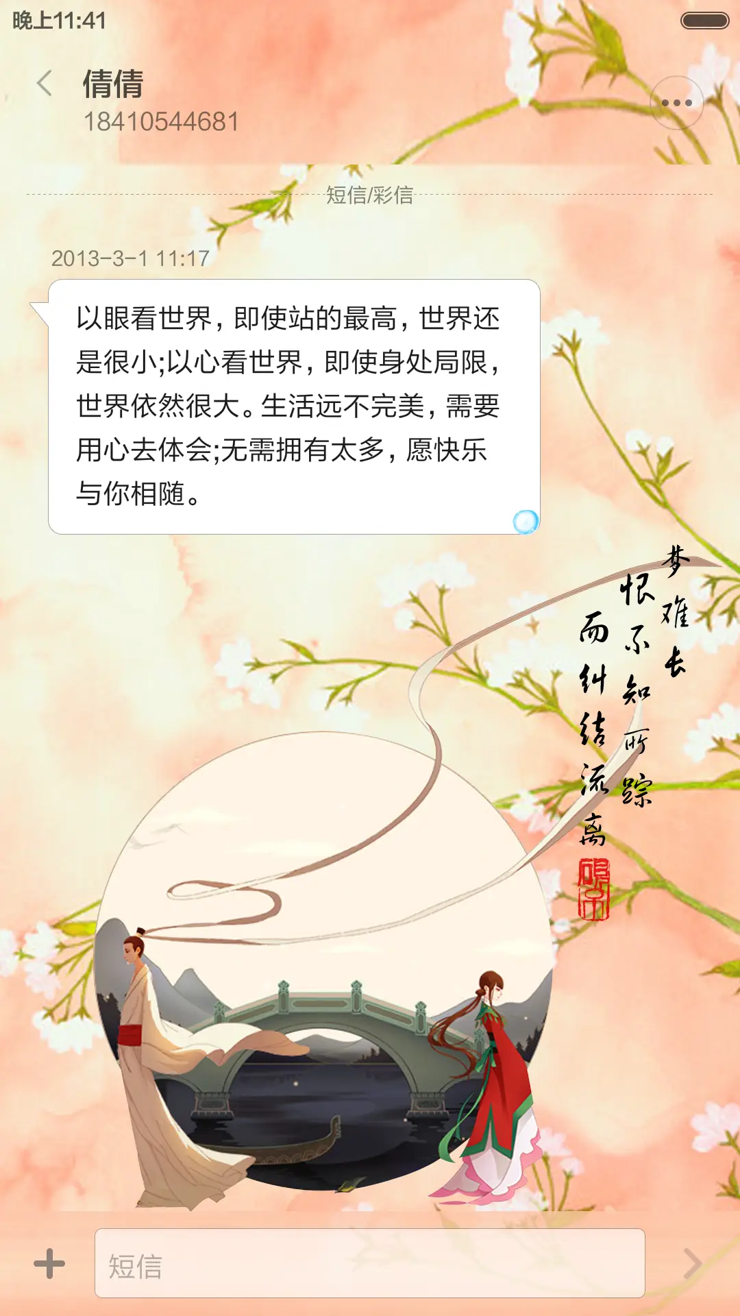 惊梦 - Screenshot 8