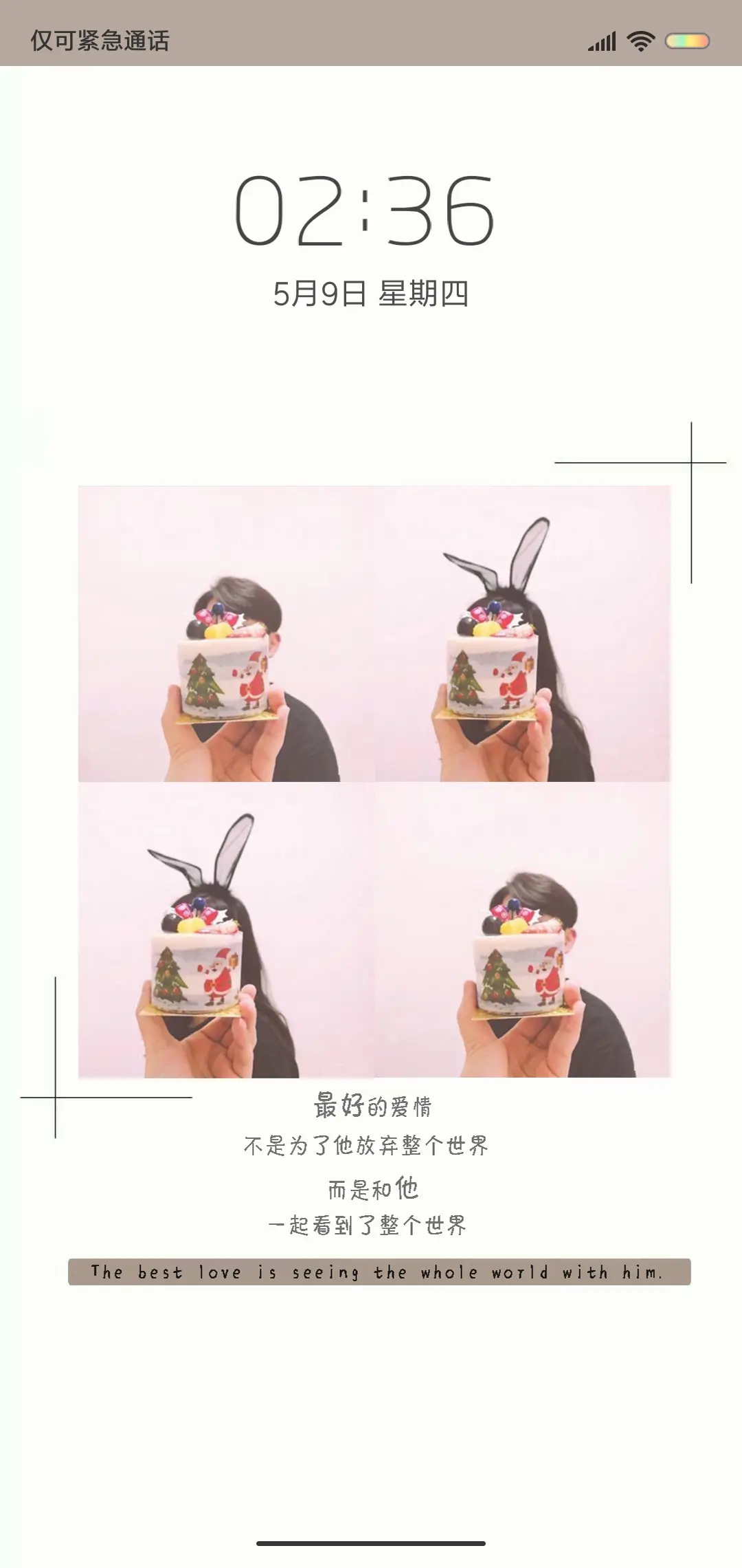 只有彼此 - Screenshot 1