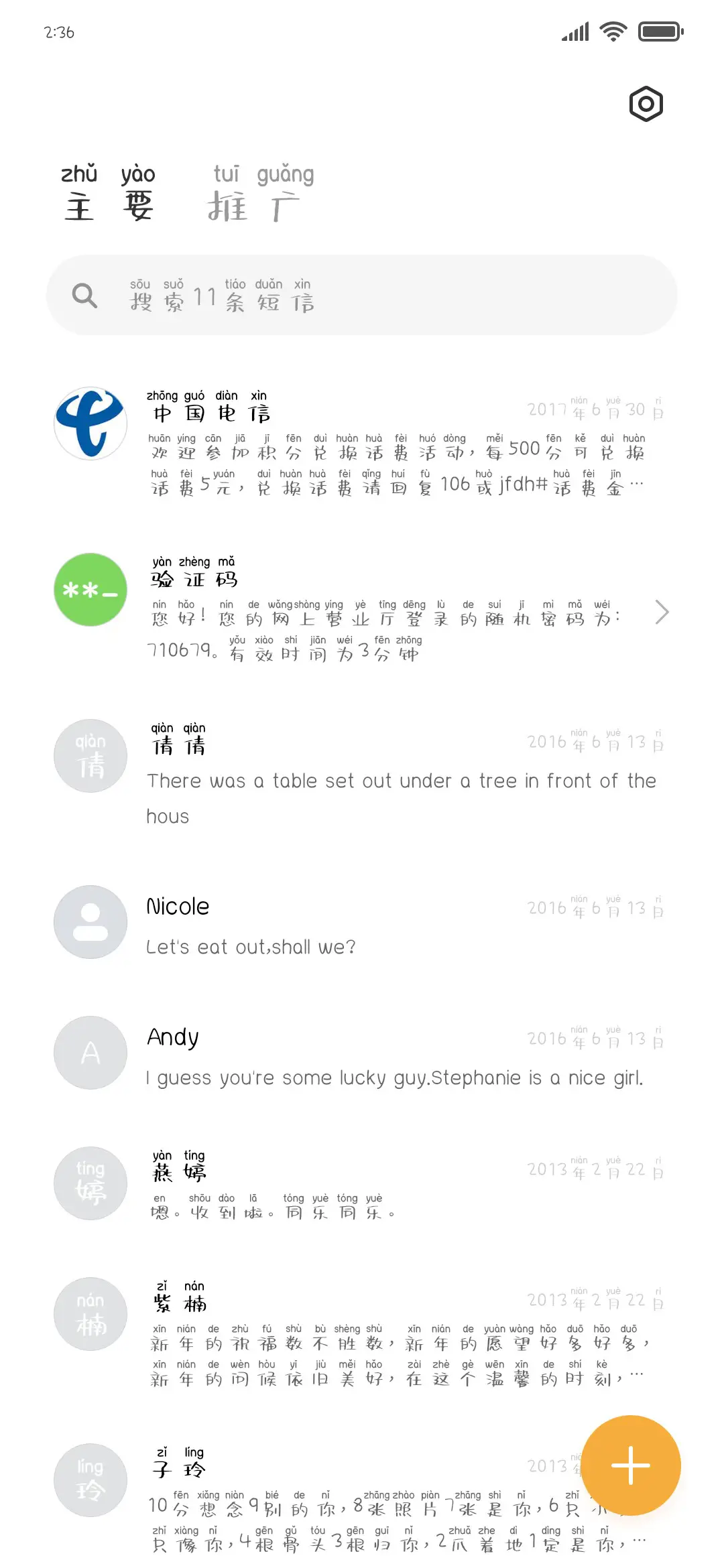 明日之星拼音体 - Screenshot 2