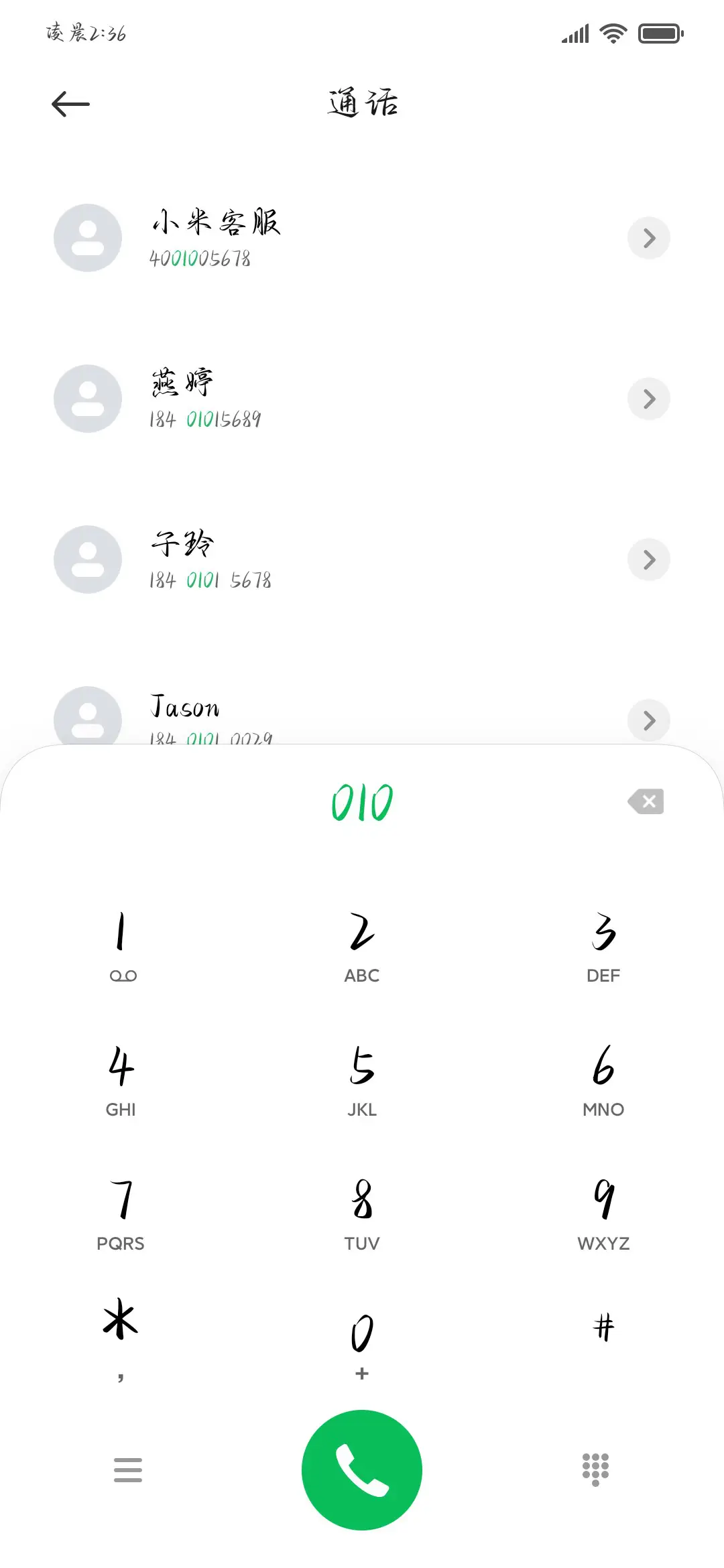 你来讨茶浪漫不渝 - Screenshot 2