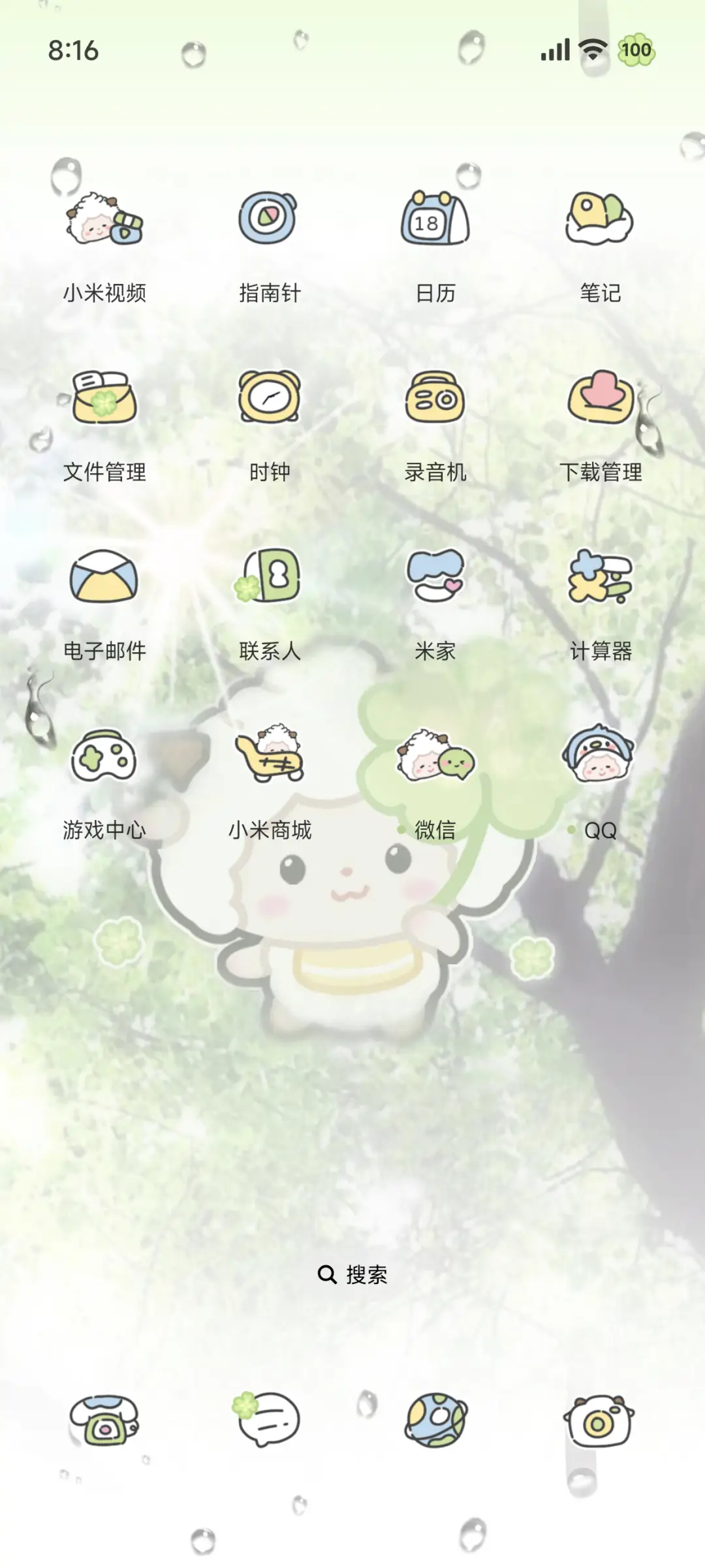 署名懒羊羊 幸运草 - Screenshot 4