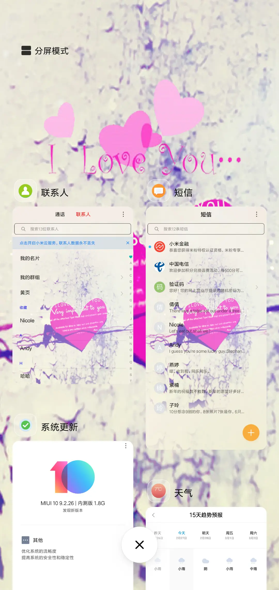 遇见爱 - Screenshot 4