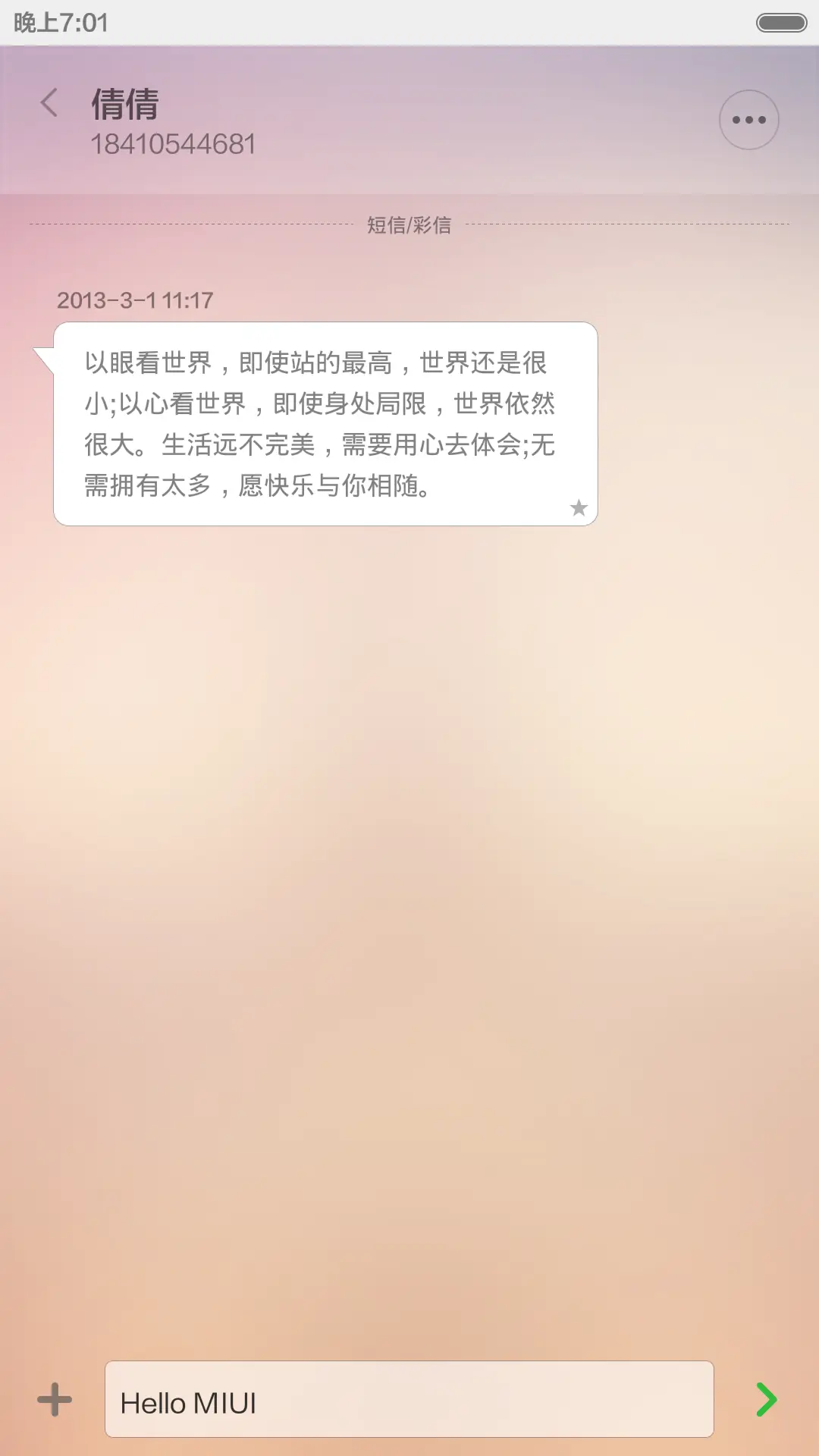 爱在埃菲尔铁塔(适配V6) - Screenshot 8