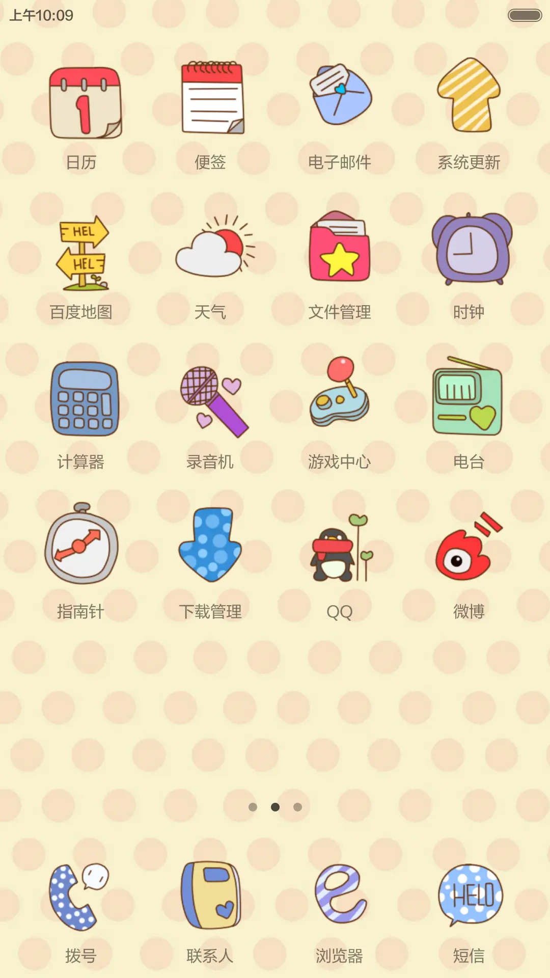 实习生 - Screenshot 6