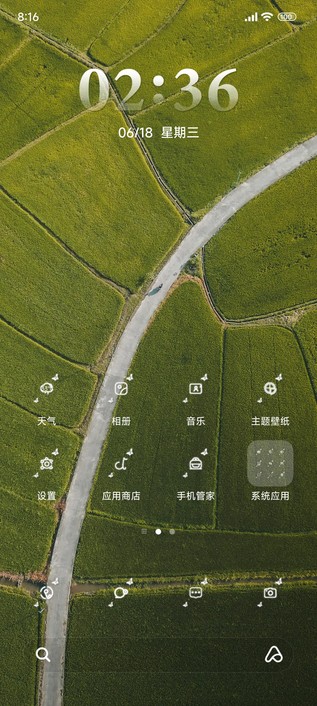 护眼清新麦田 - Screenshot 2