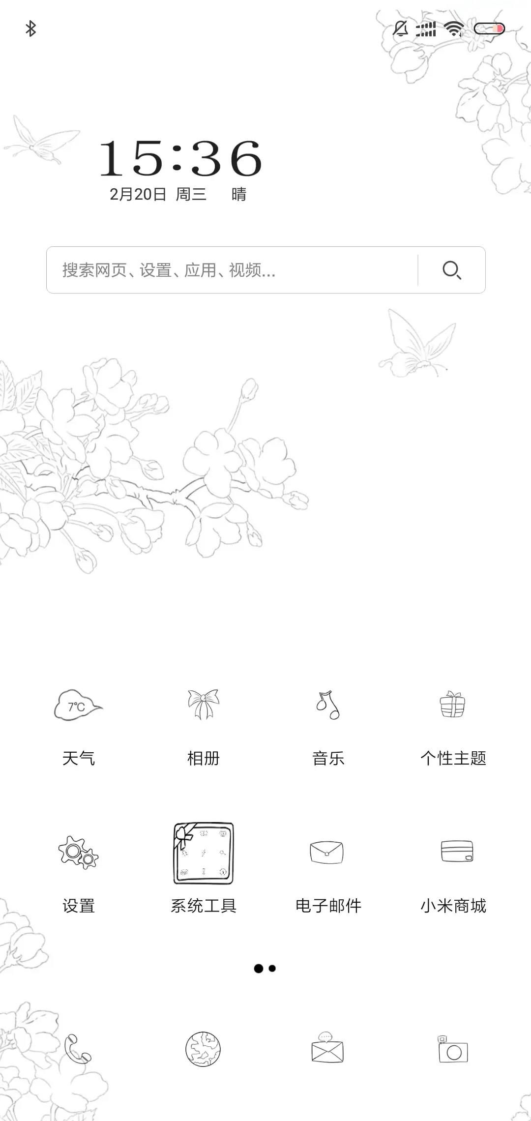 回眸一笑 - Screenshot 2