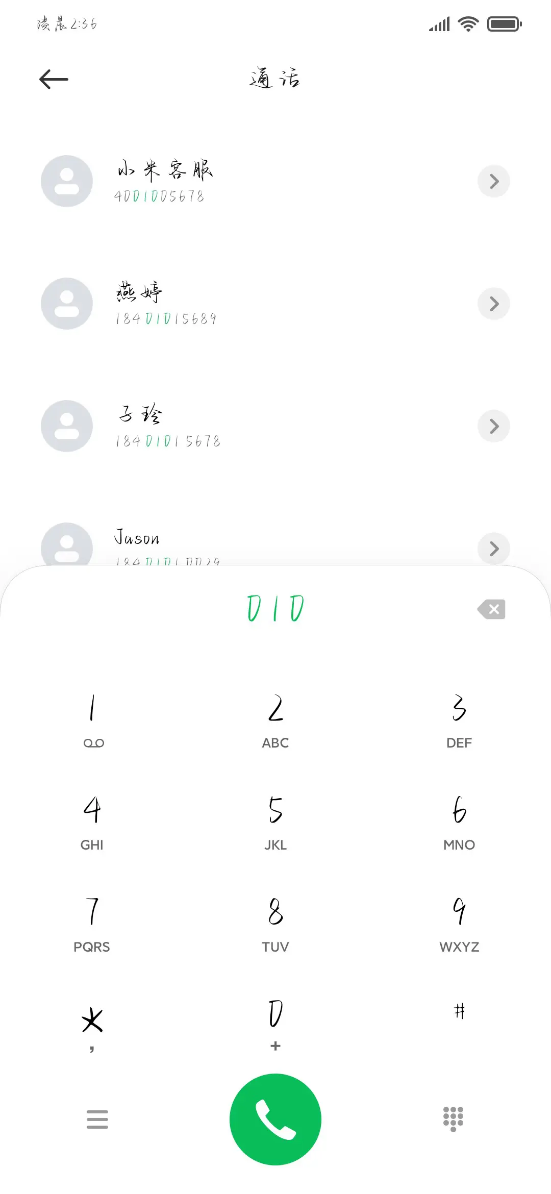 唯独你给我浪漫答案 - Screenshot 2