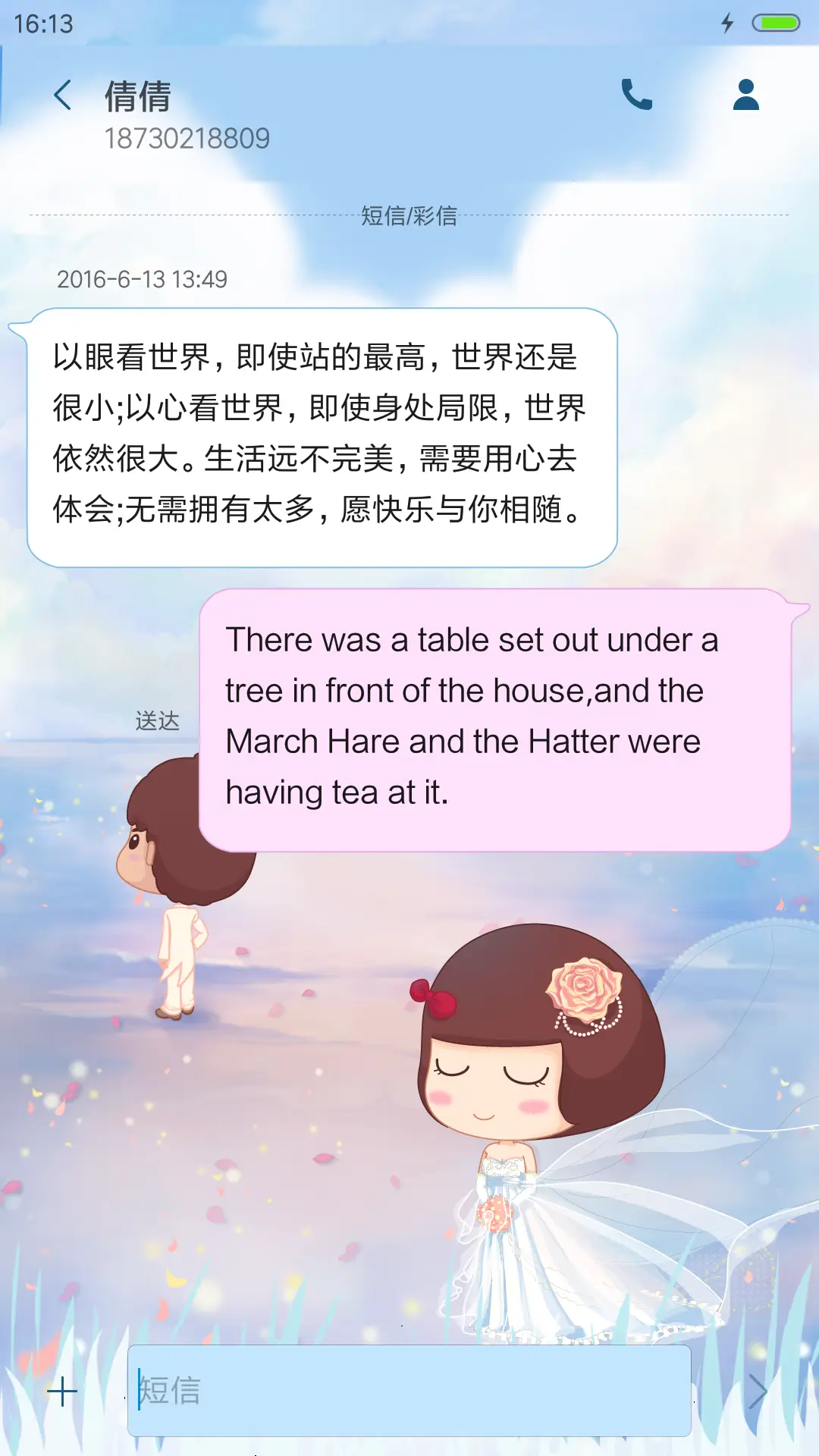 麦拉风 陪你看世界 - Screenshot 8