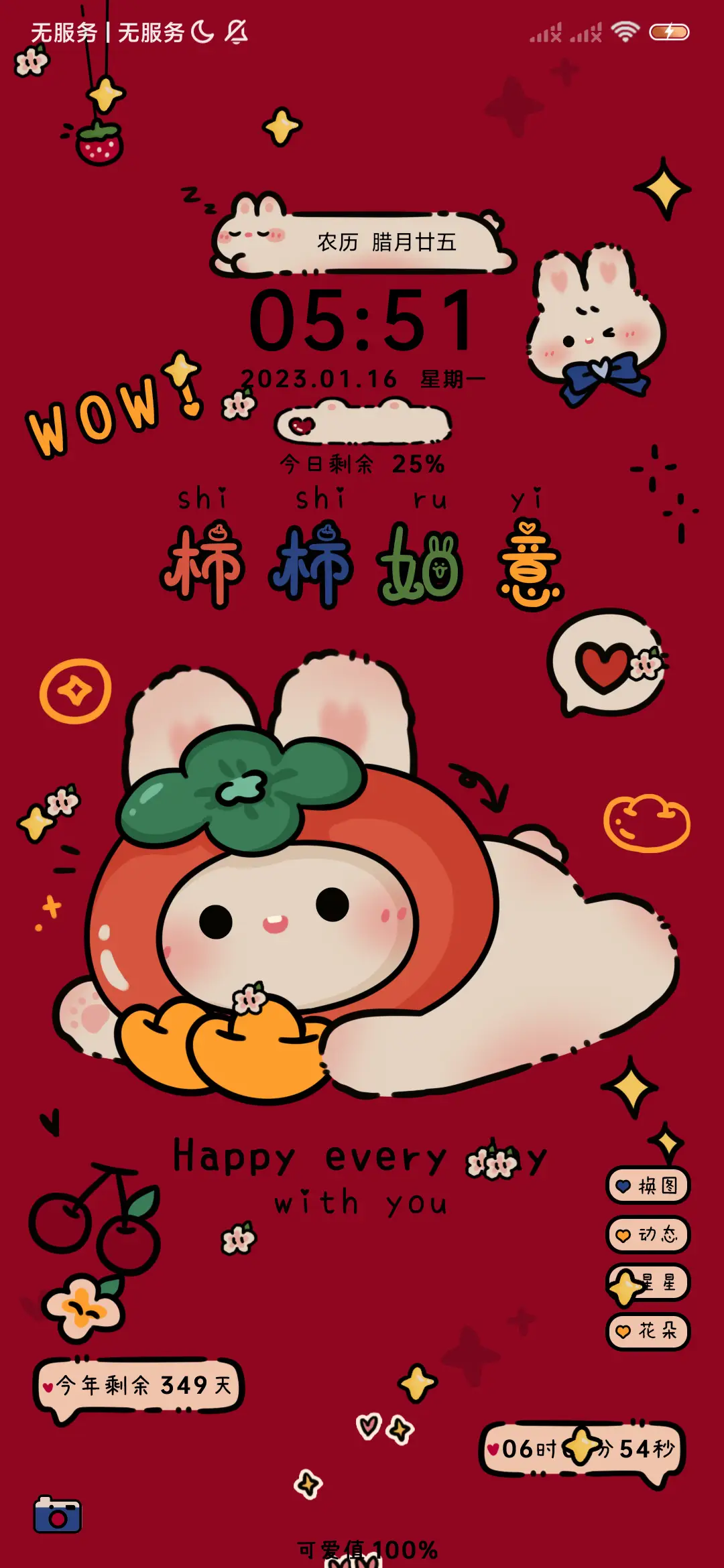 动态钱兔似锦换图 - Screenshot 2