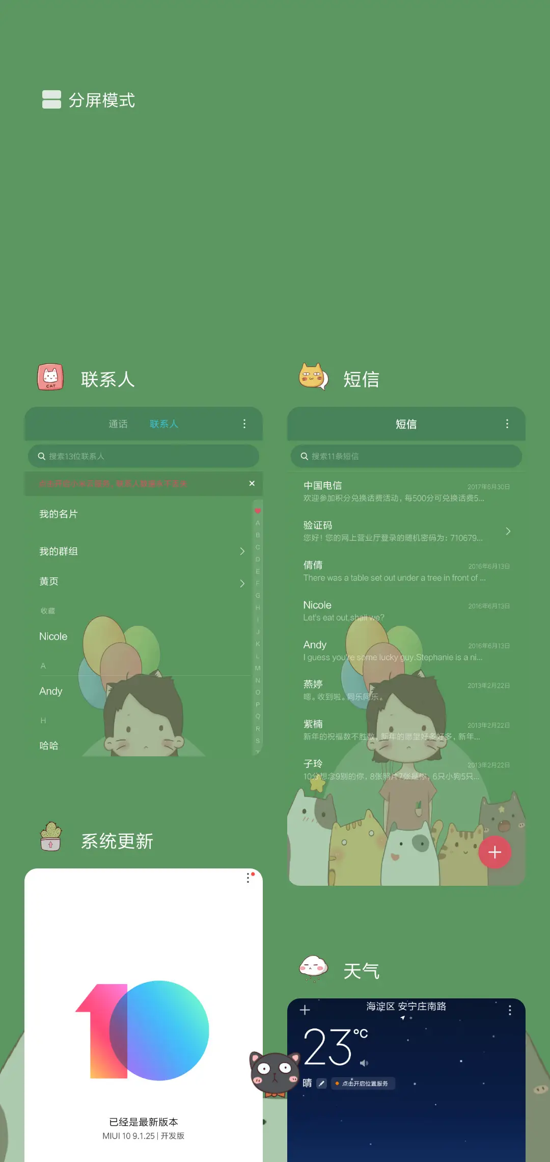 养只猫吧 - Screenshot 4