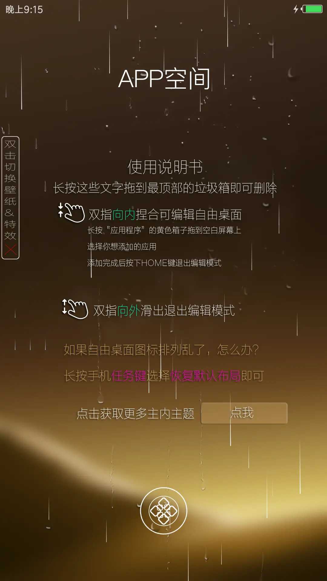恩雨降下 - Screenshot 6