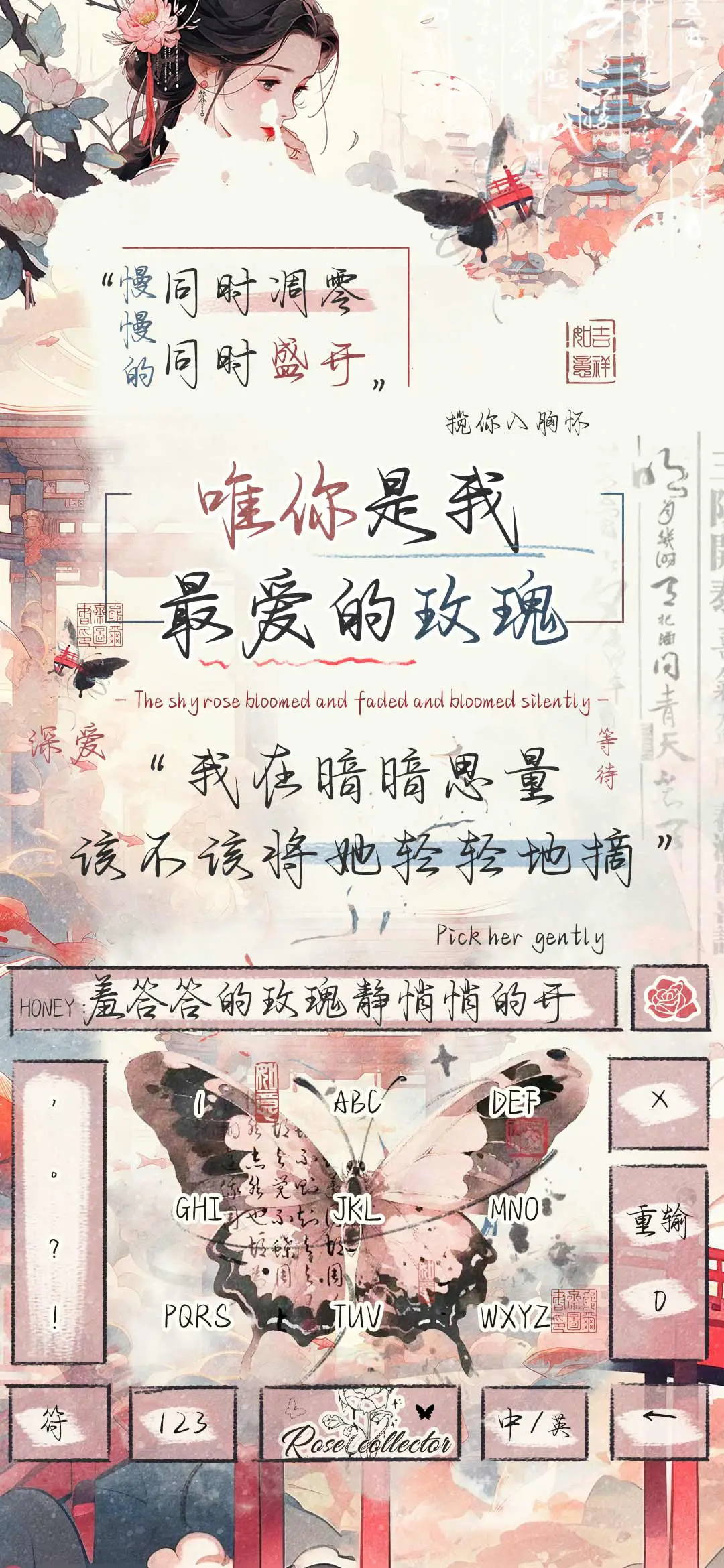 唯你是我最爱的玫瑰 - Screenshot 1