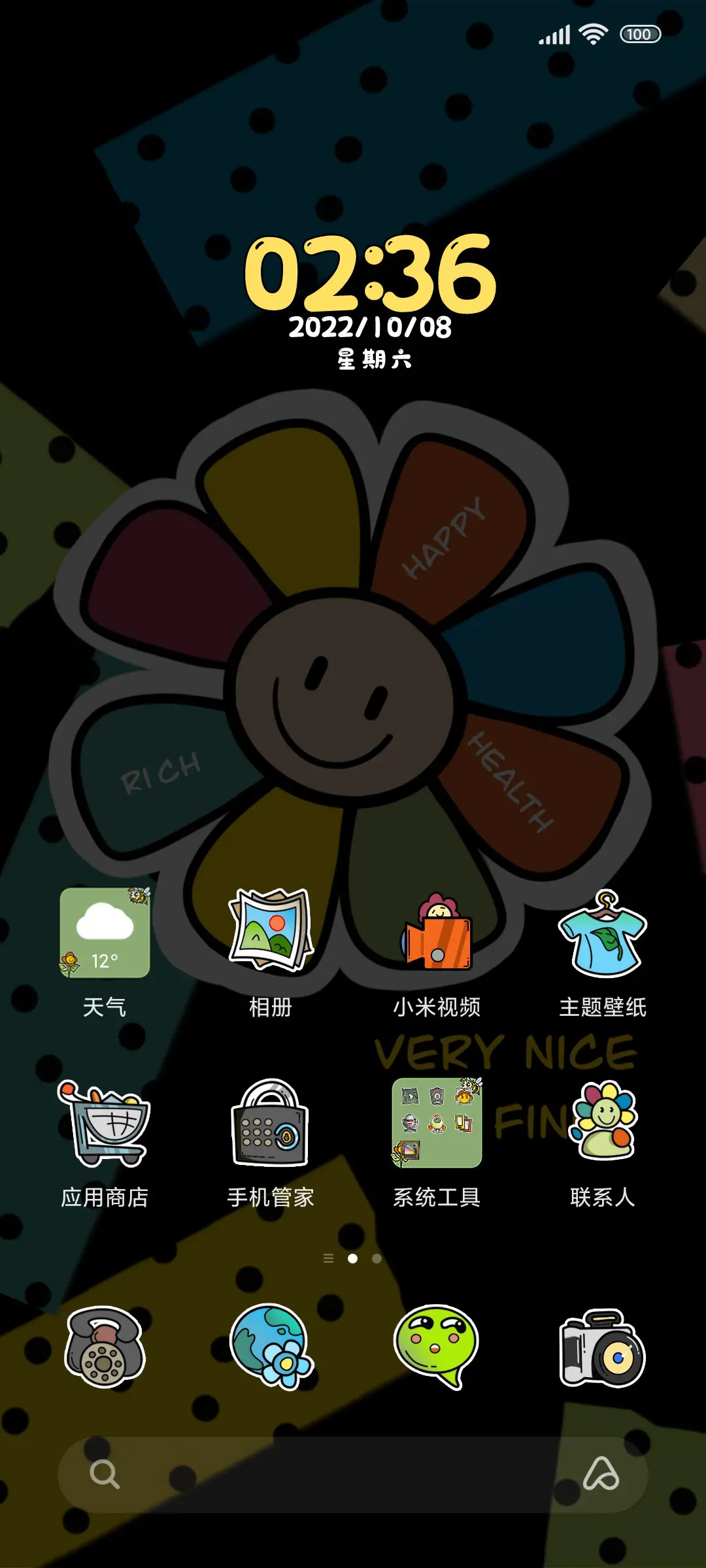 七色太阳花 - Screenshot 2