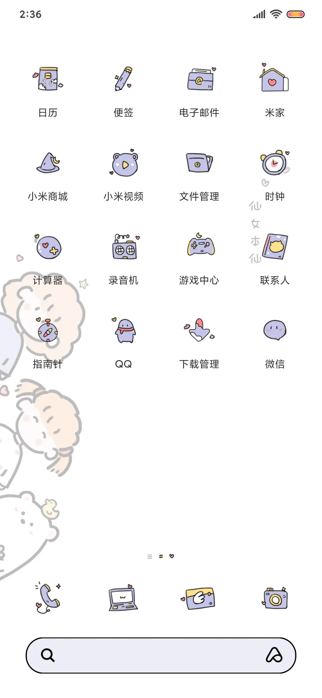 可爱少女心 - Screenshot 3