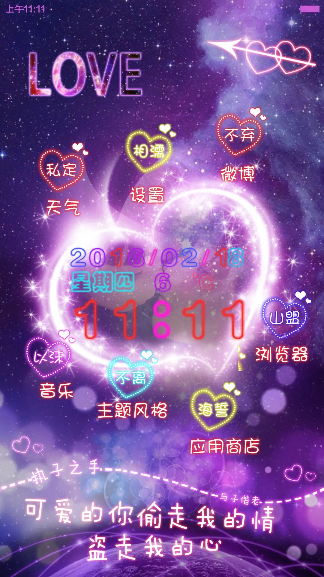 爱的告白（默认密码0000，对应四个永恒） - Screenshot 9