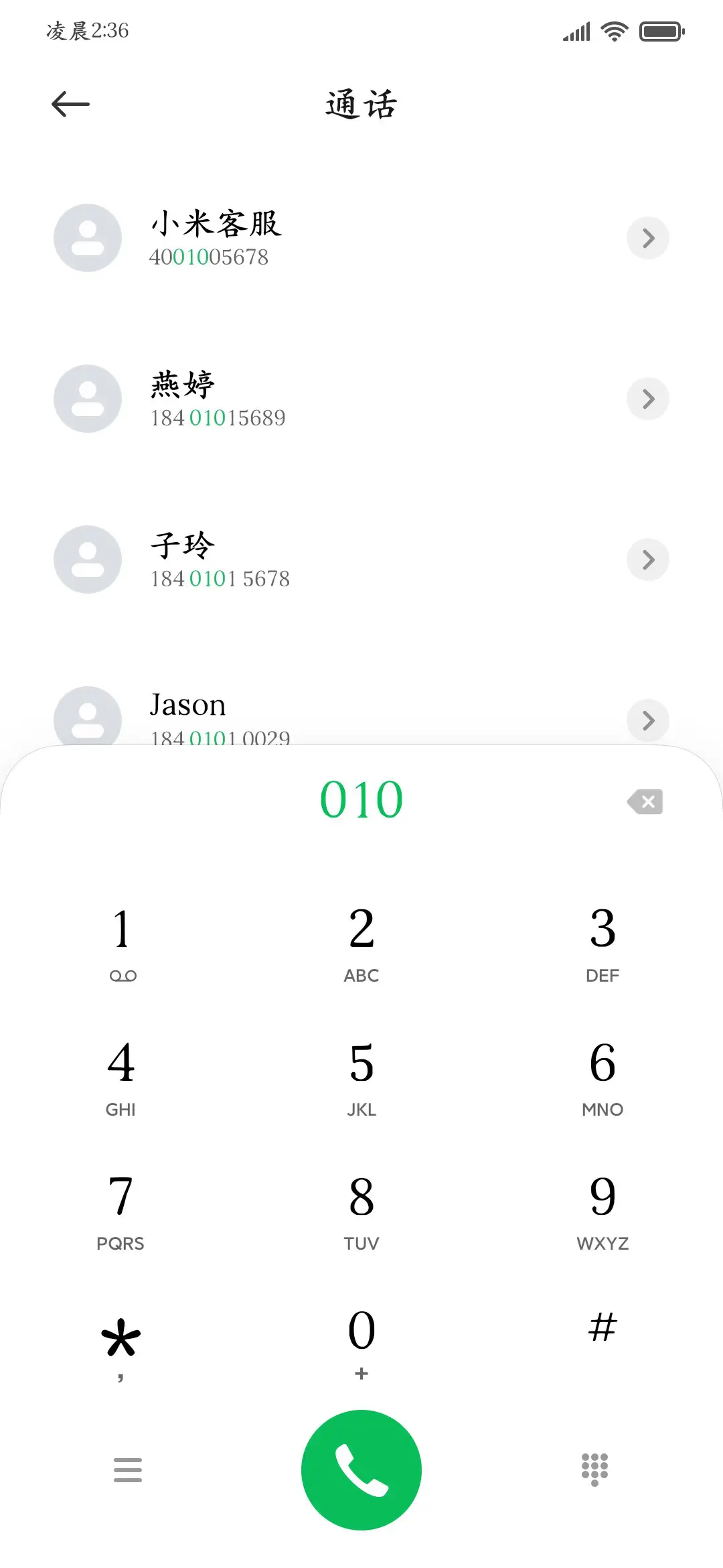 超清晰楷体国风护眼 - Screenshot 2