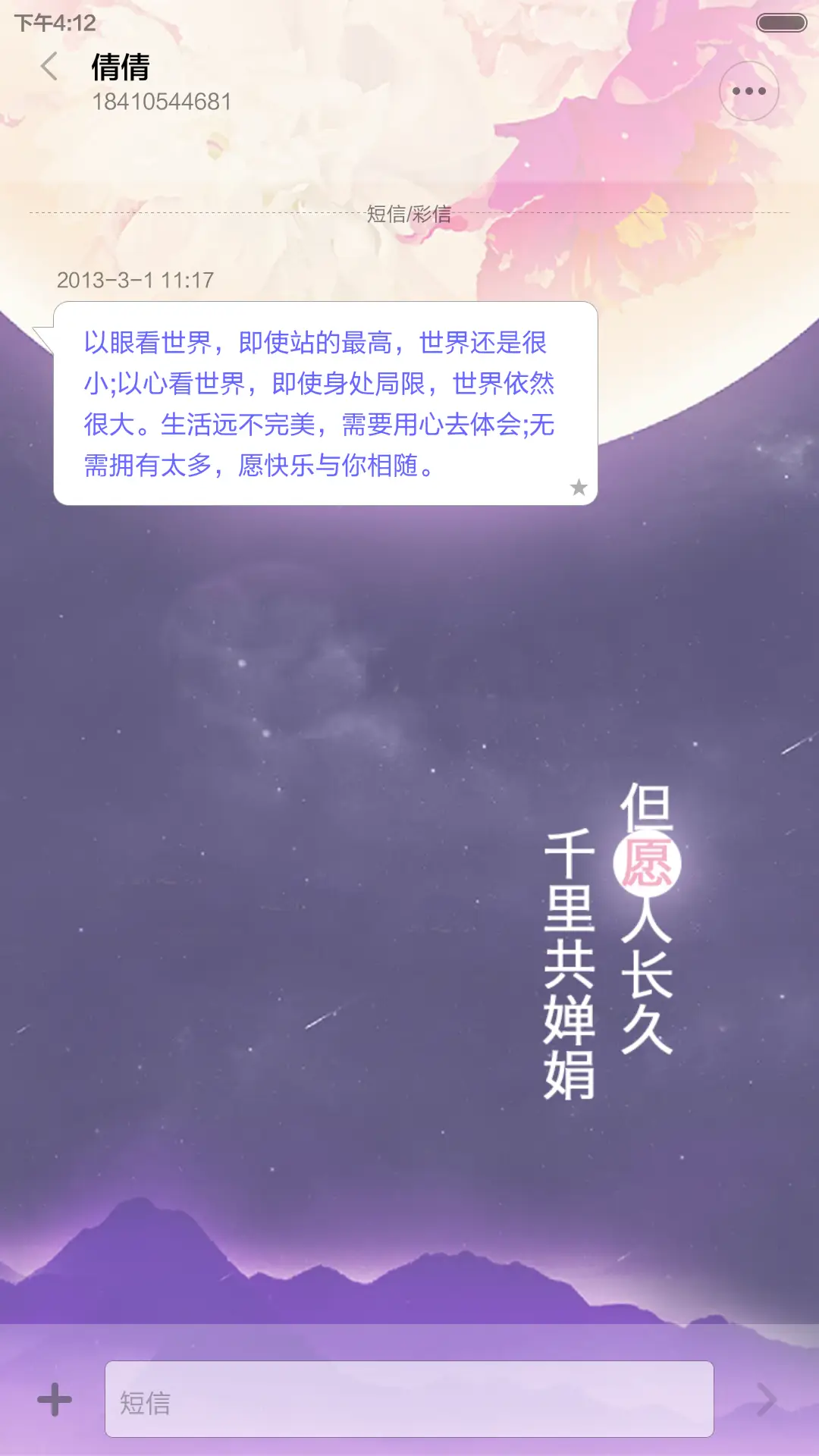 【免费】月圆越思念（密码锁屏、日历锁屏、音乐锁屏、全图标） - Screenshot 13