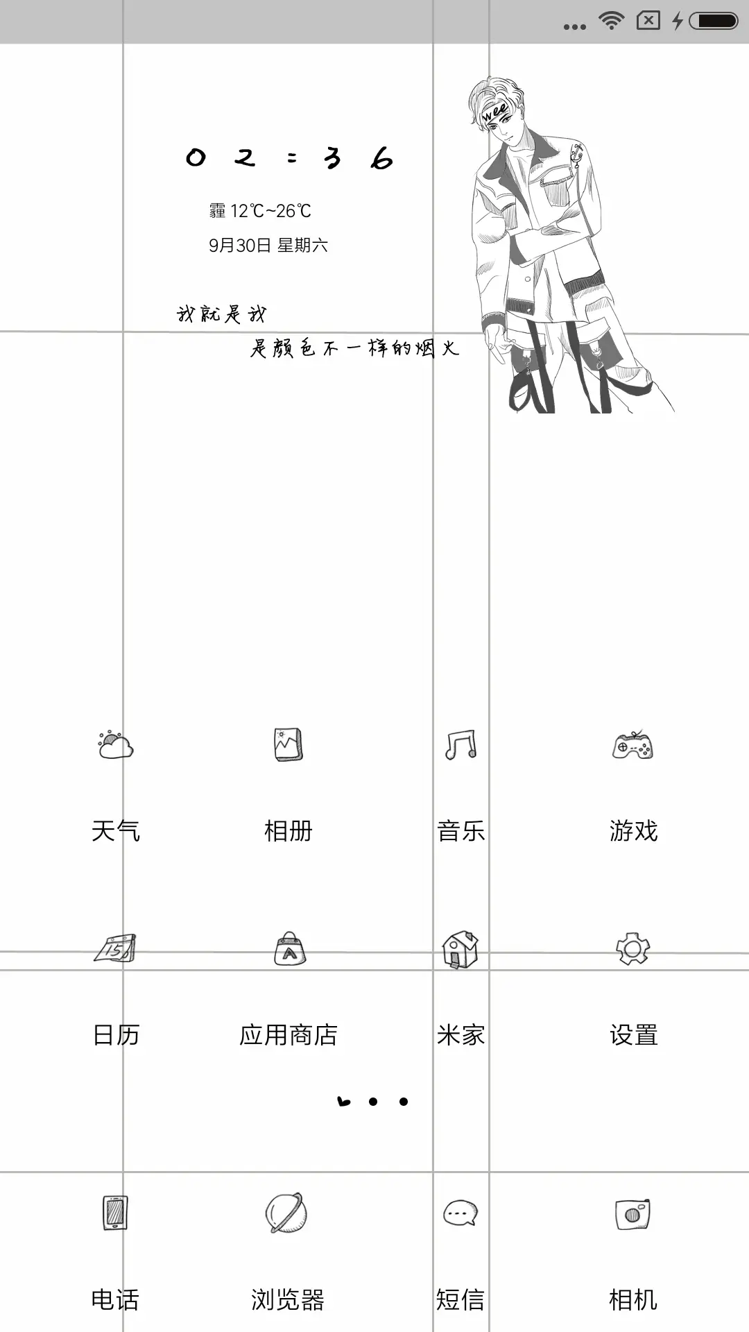 我的个性态度 - Screenshot 2