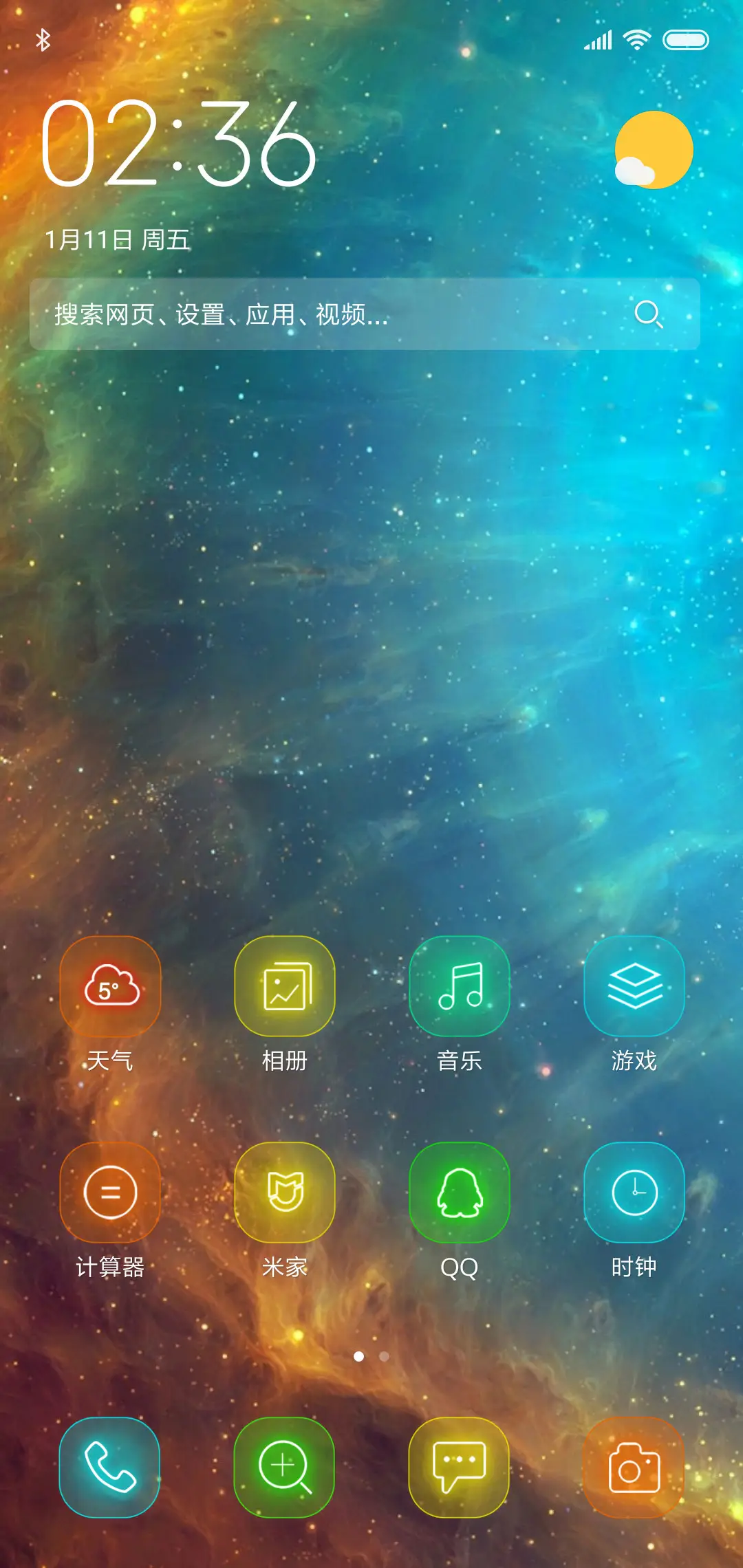 宇宙之眼 - Screenshot 2