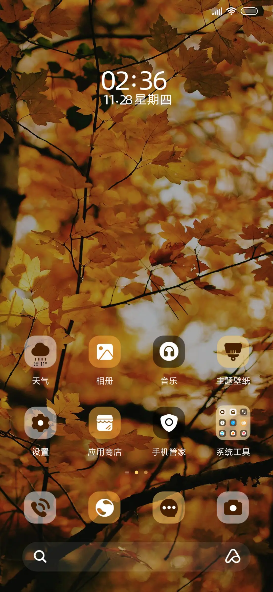 简约 枫林晚 - Screenshot 2