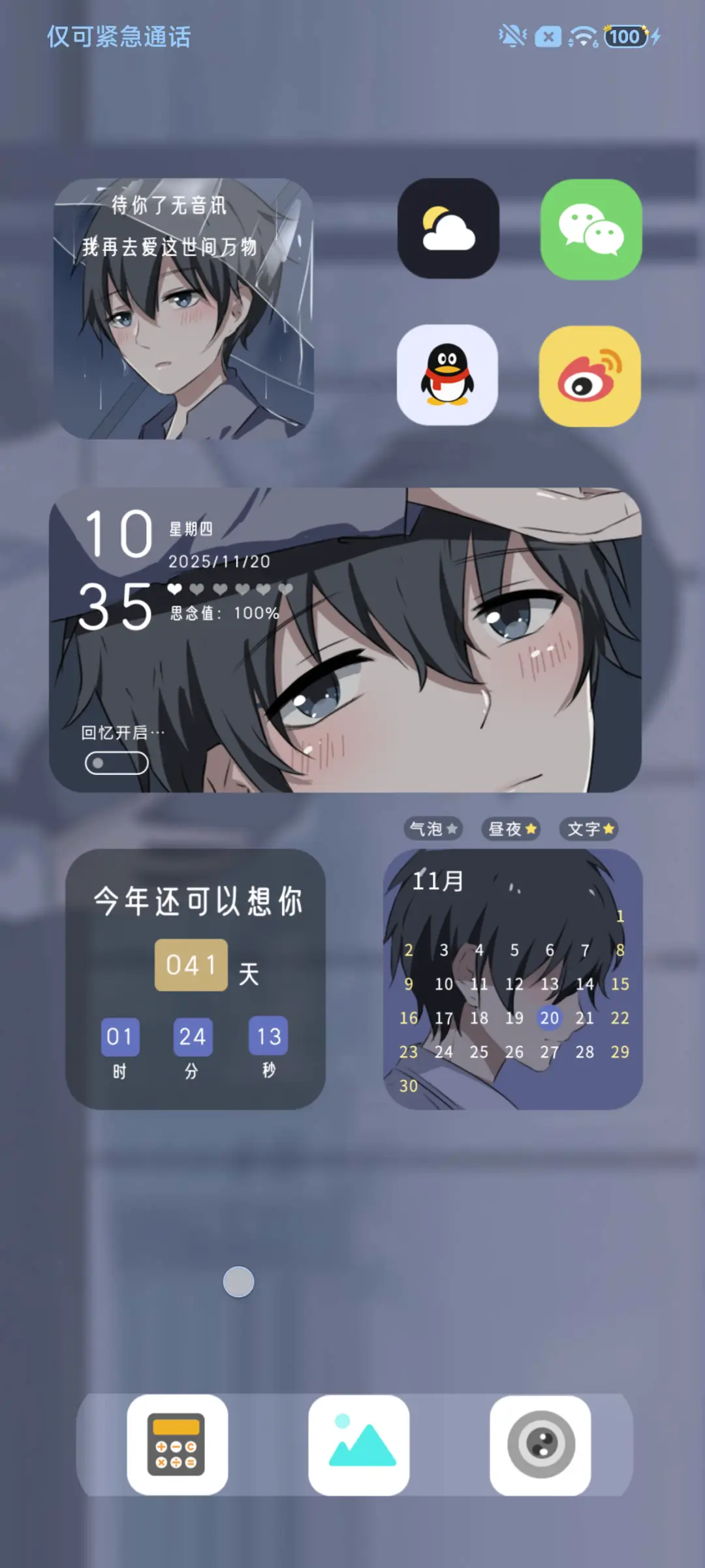 世间万物不及你 - Screenshot 1