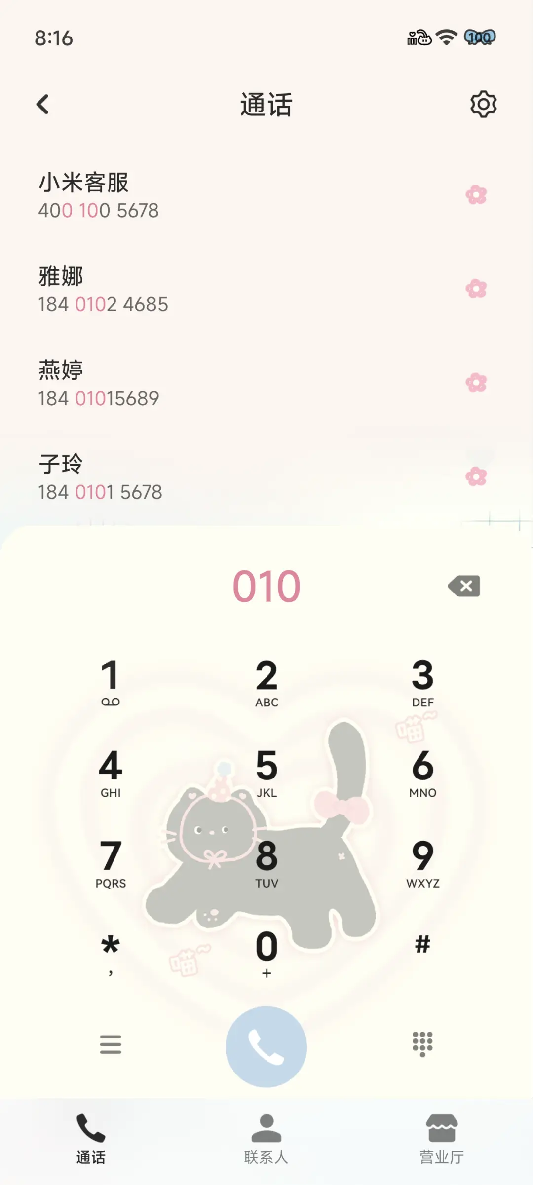 草莓奶油小猫 - Screenshot 14