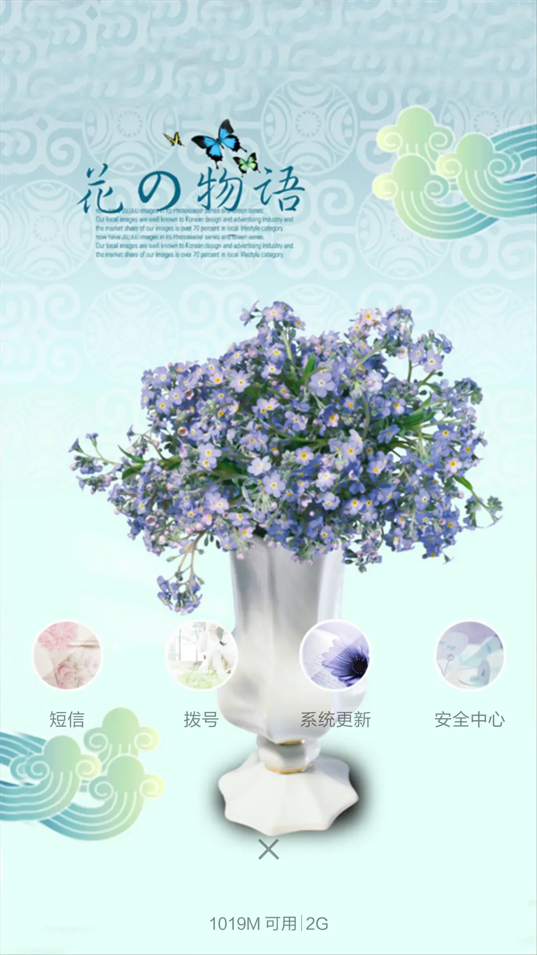 花之物语（动态效果+桌面动态） - Screenshot 6