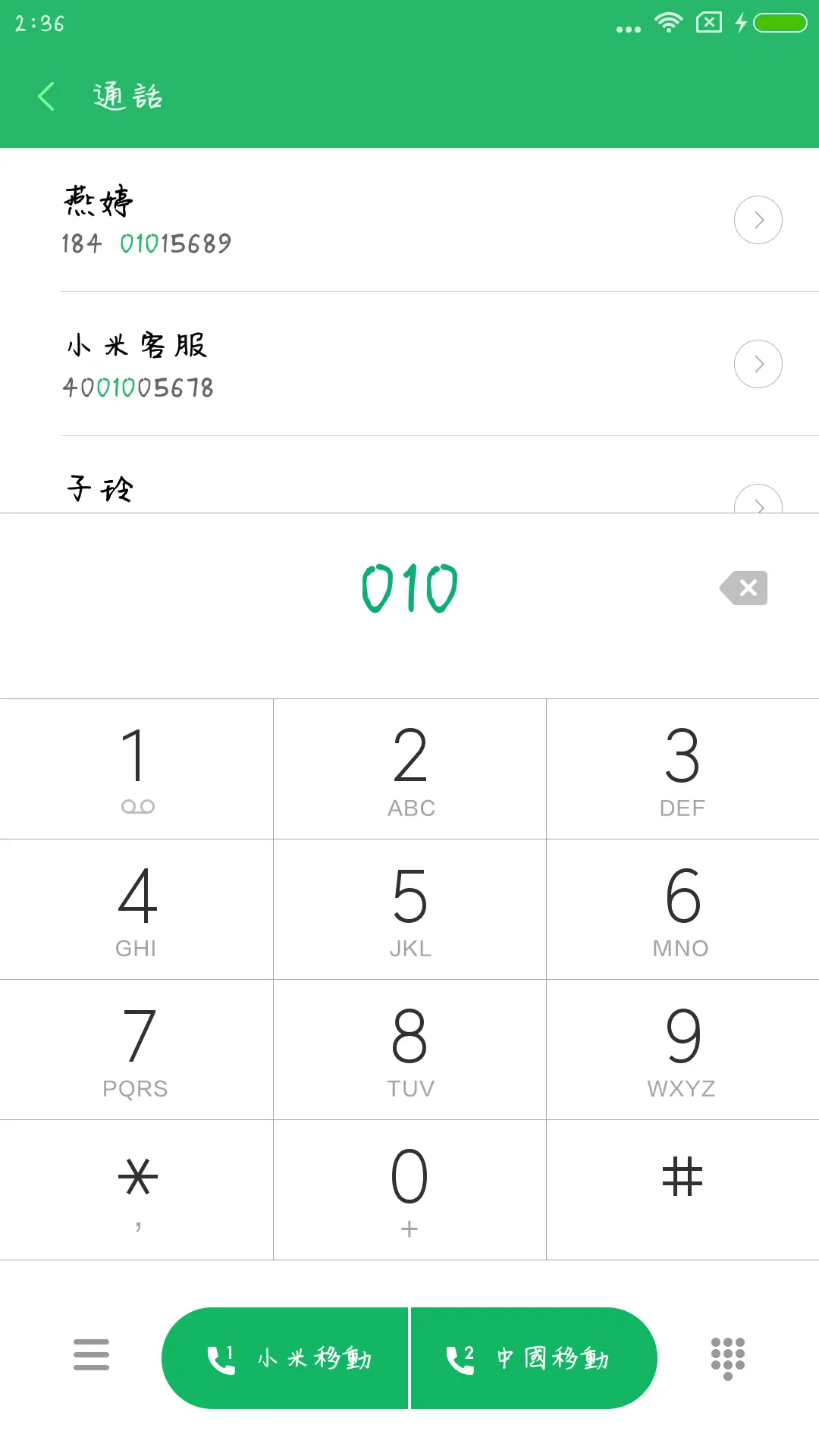 丁丁蜡笔小新体繁 - Screenshot 1
