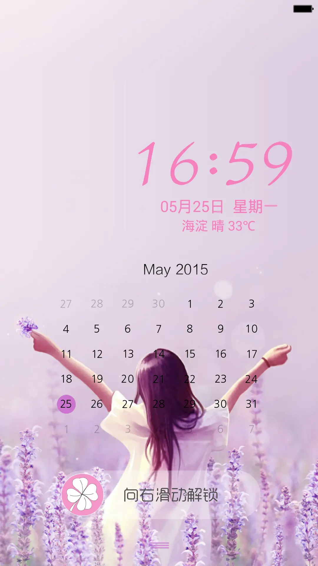 薰衣草的爱恋 - Screenshot 3