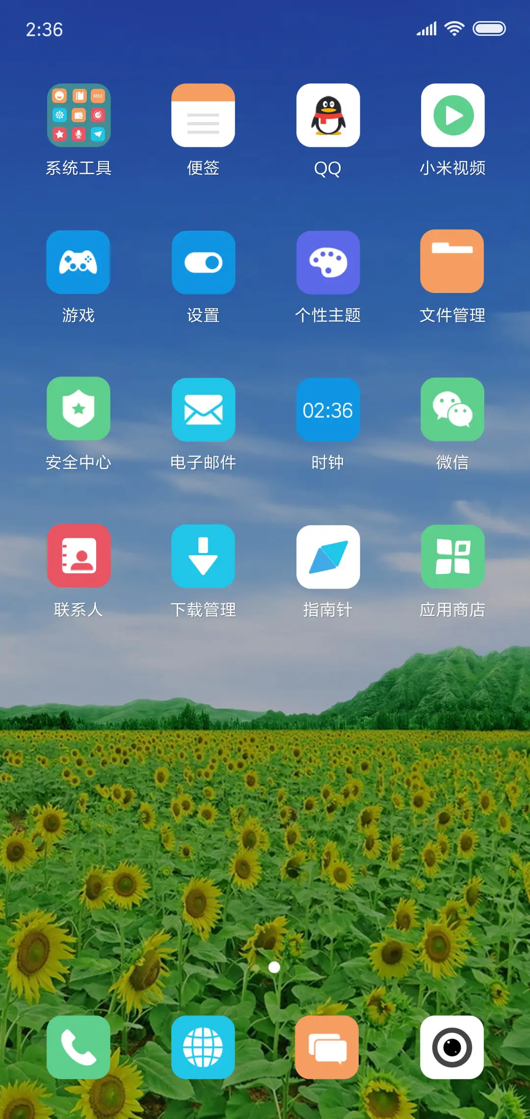 清新护眼 向日葵 - Screenshot 3