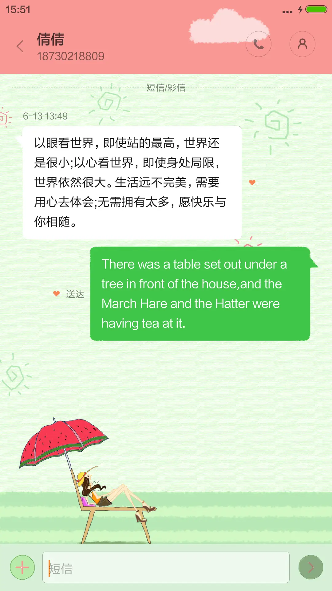 清爽夏日 - Screenshot 8