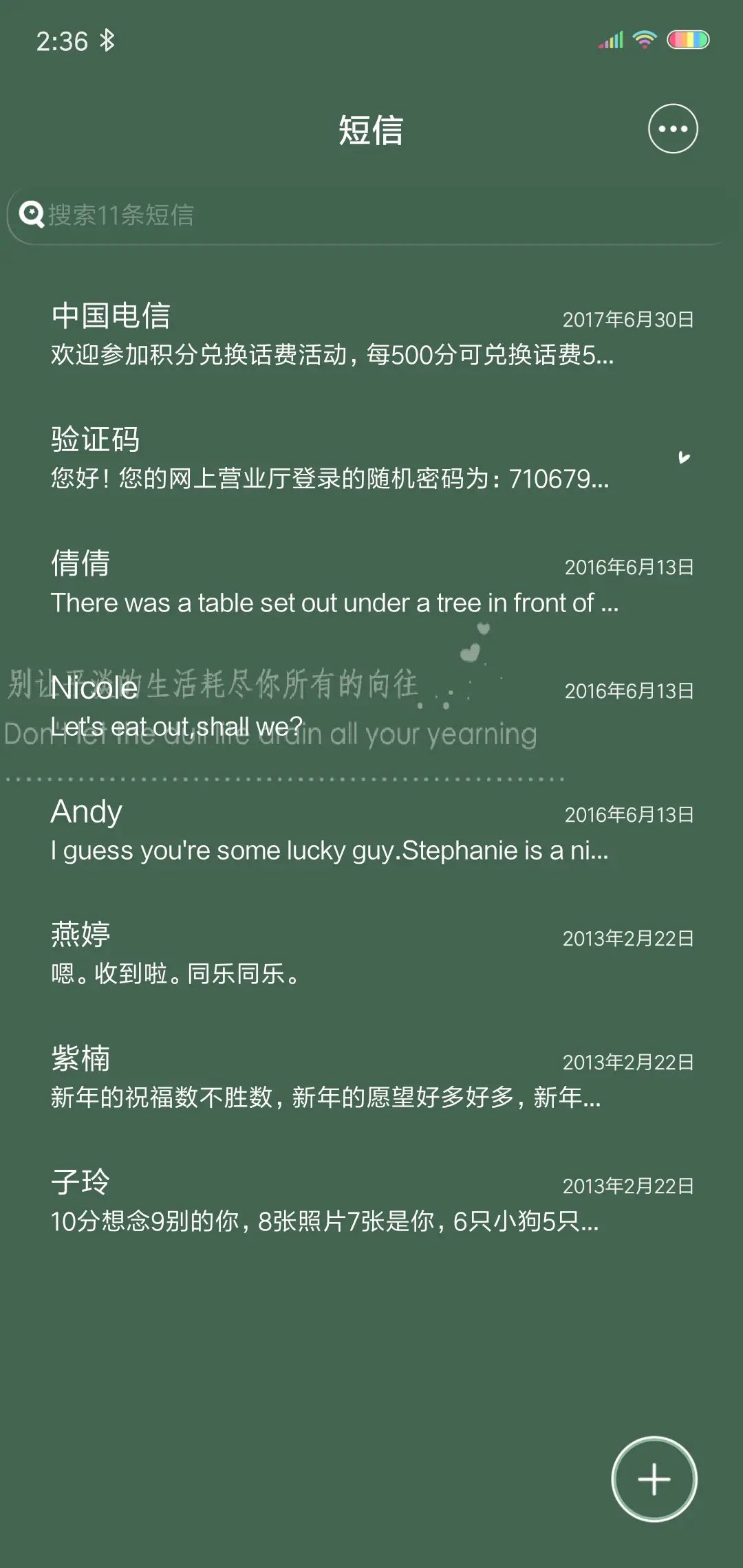 不要太乖 - Screenshot 7