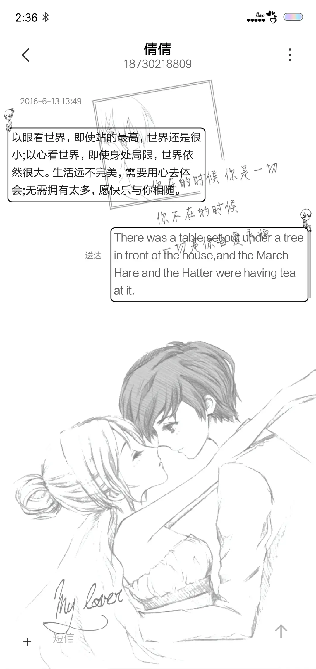 恋 - Screenshot 8
