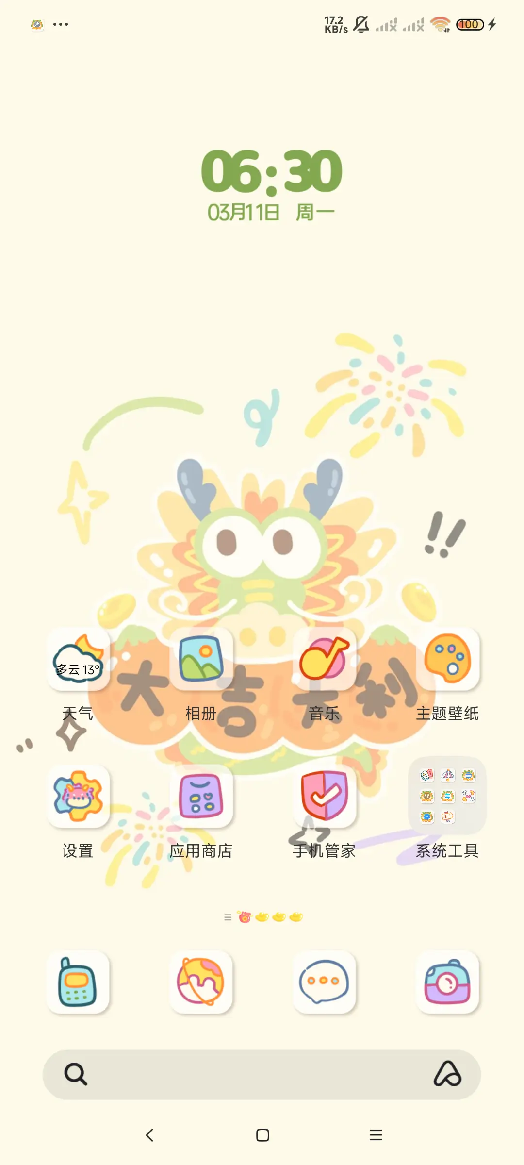 光影涂鸦 薪薪向龙 - Screenshot 3