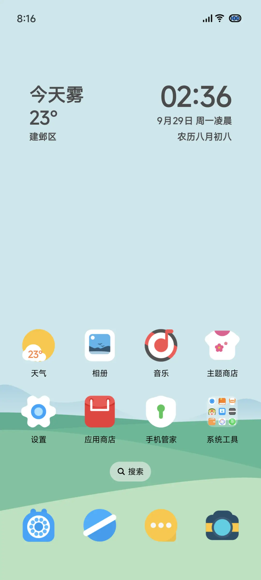 清风 - Screenshot 2