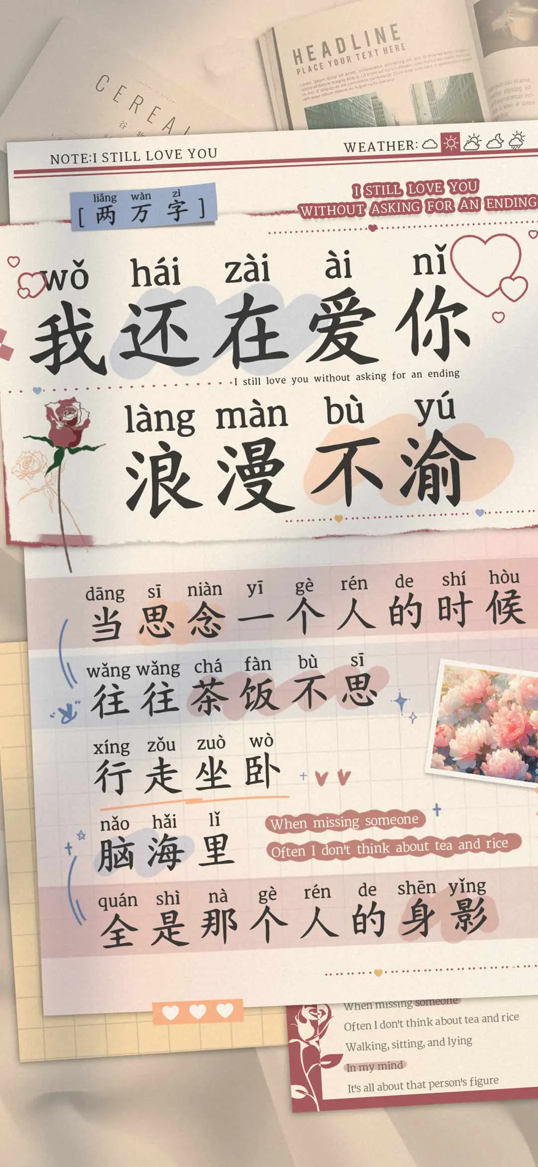 我还在爱你浪漫不渝 - Screenshot 1