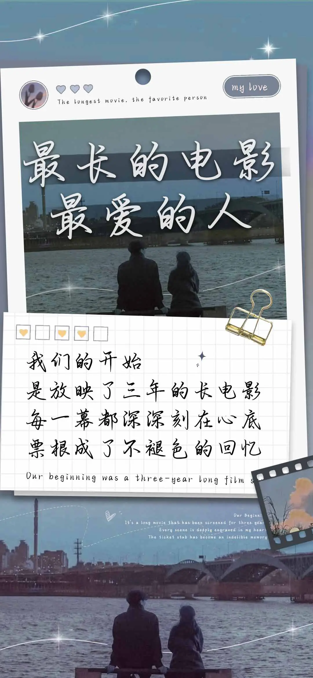 最长的电影最爱的人 - Screenshot 1