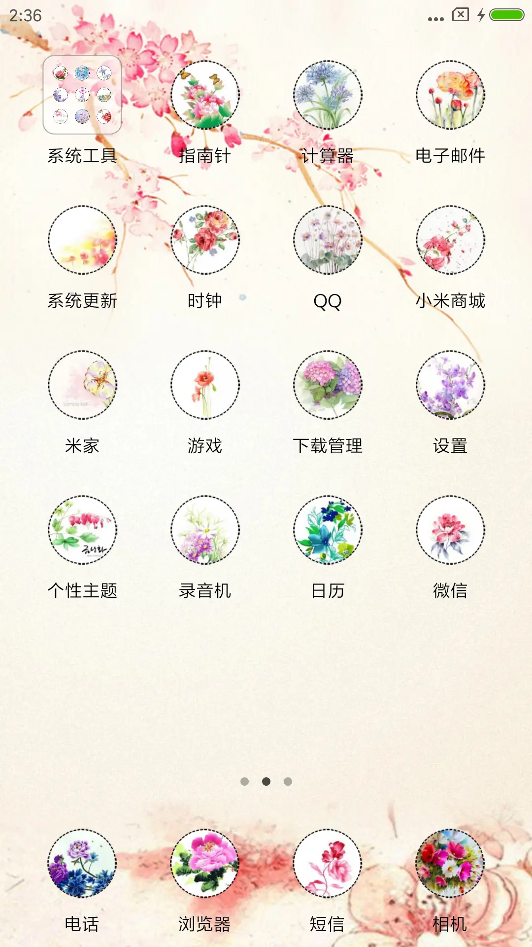 浅秋，忆花开 - Screenshot 3