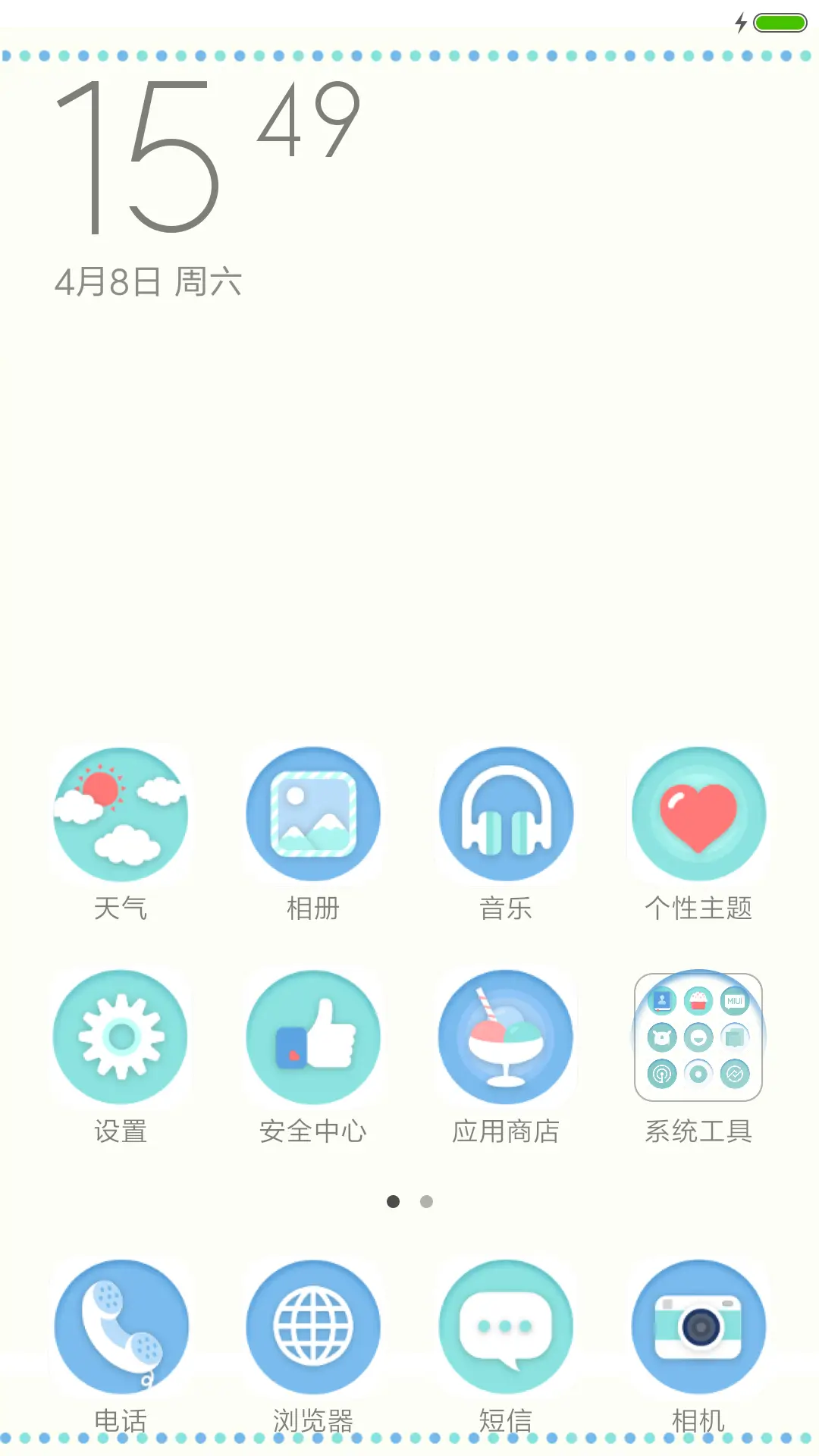 蓝色小清新 - Screenshot 2