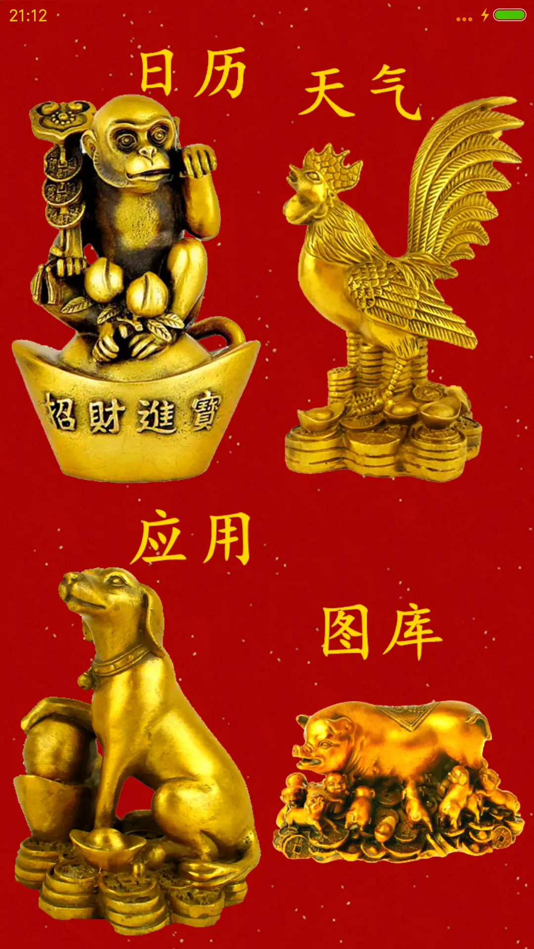 鸡星高照 - Screenshot 6