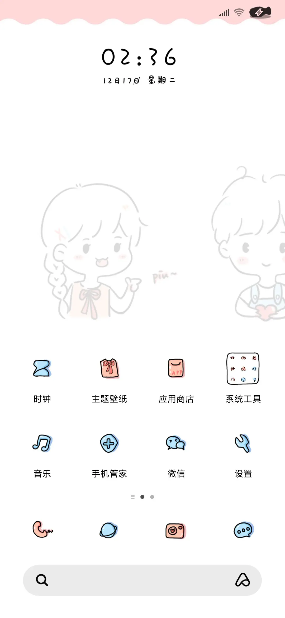 恋爱订单 - Screenshot 2