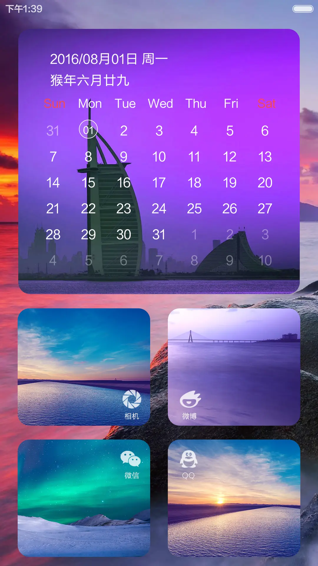 夕阳（多锁屏壁纸+自由桌面+充电特效） - Screenshot 4