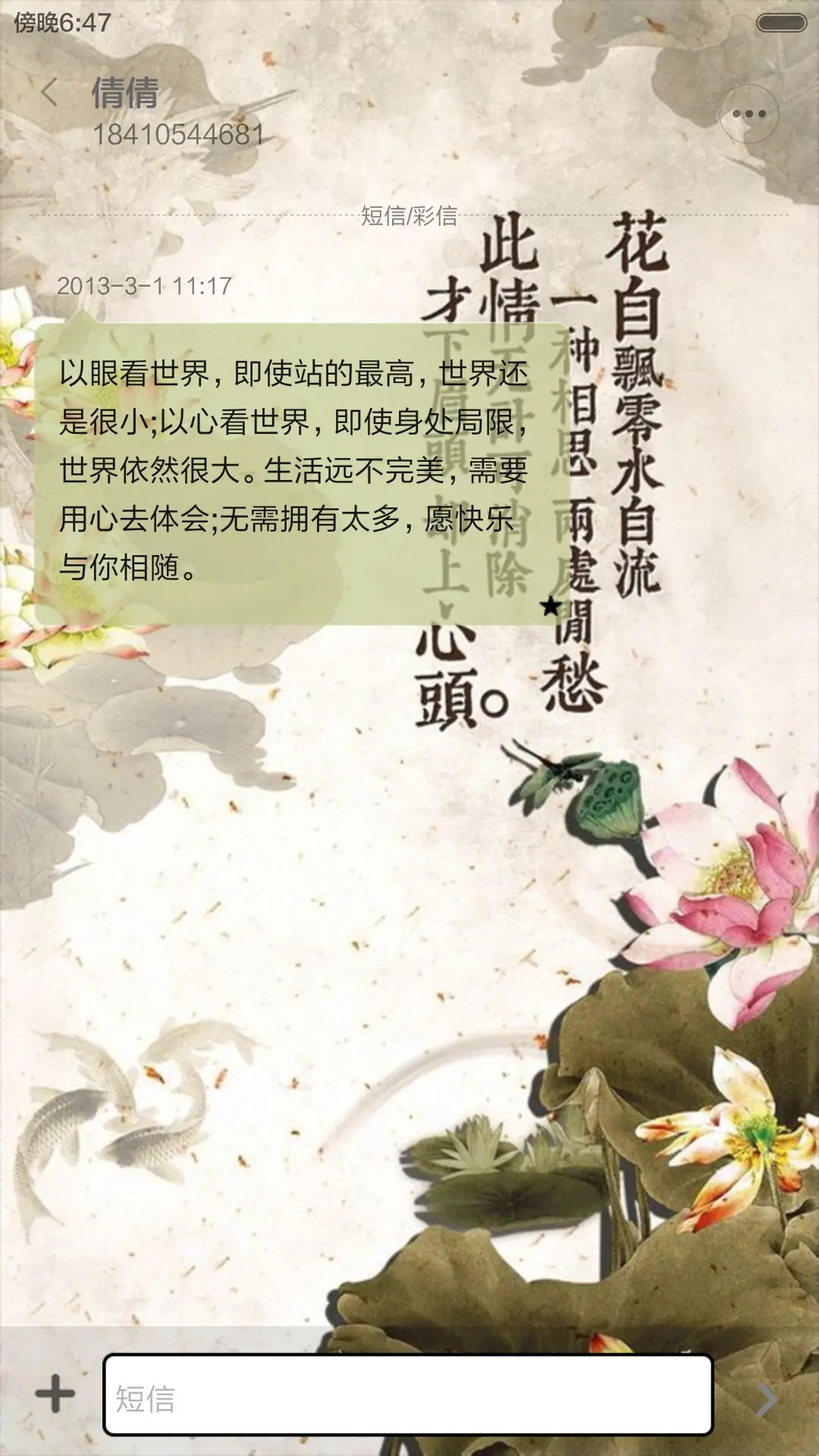 中国风-花自飘零（音乐锁屏+V5 V6+全图标） - Screenshot 8