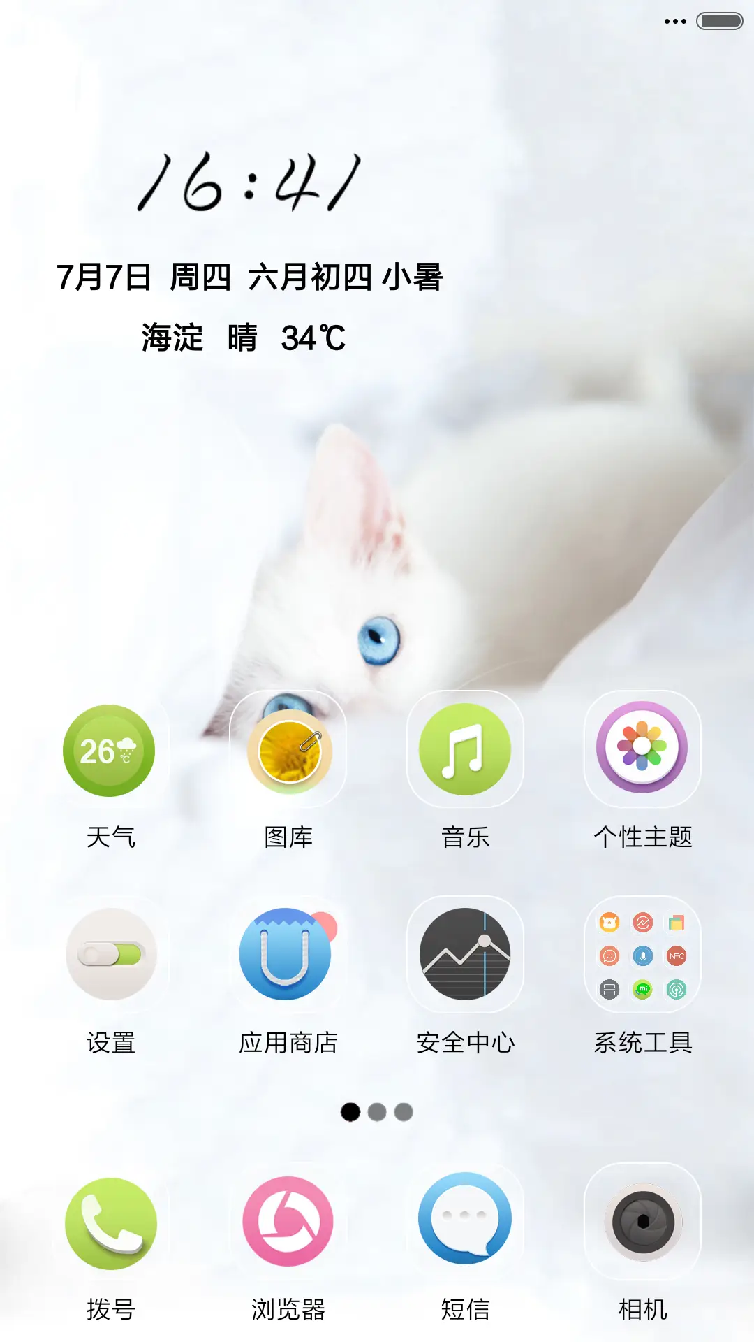 萌宝的世界（猫咪） - Screenshot 2