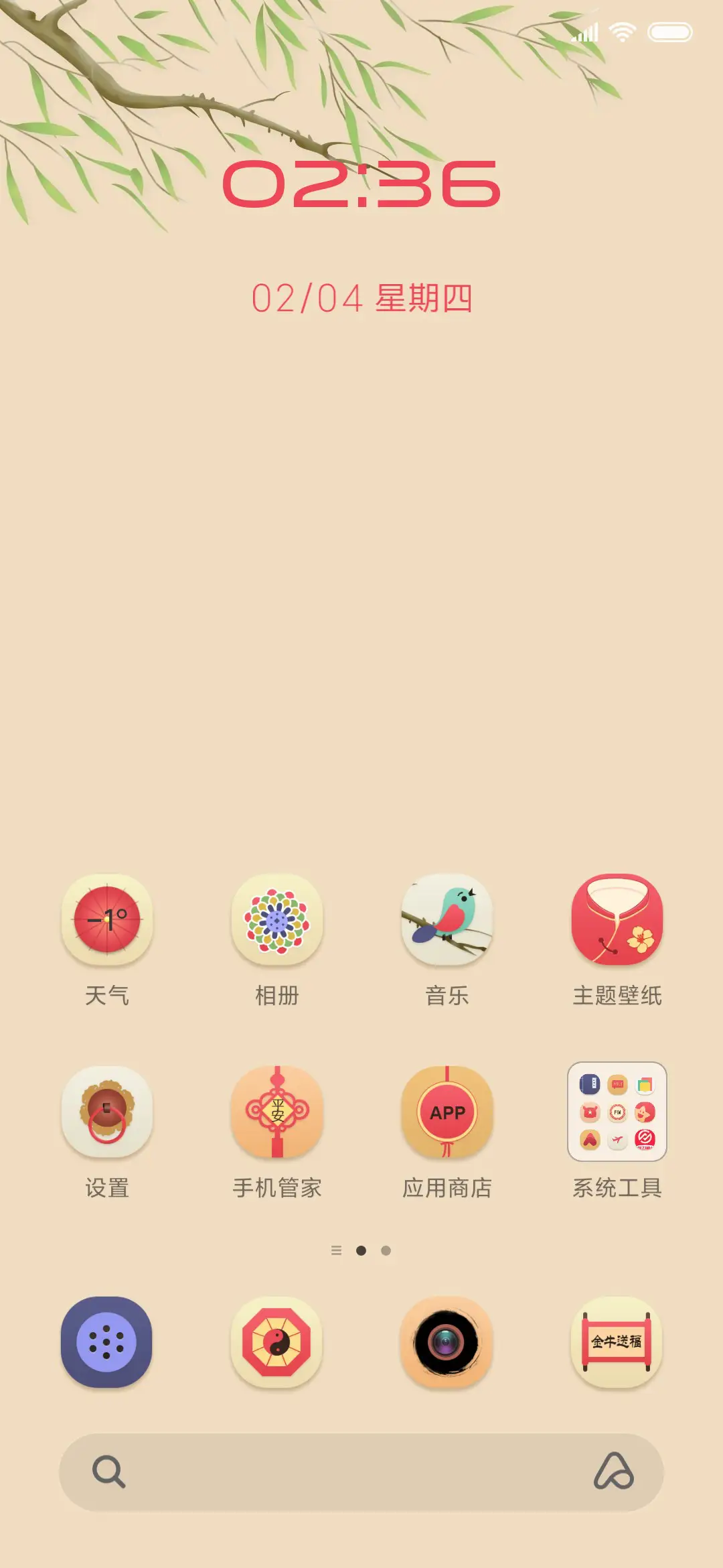 金牛送福 - Screenshot 2