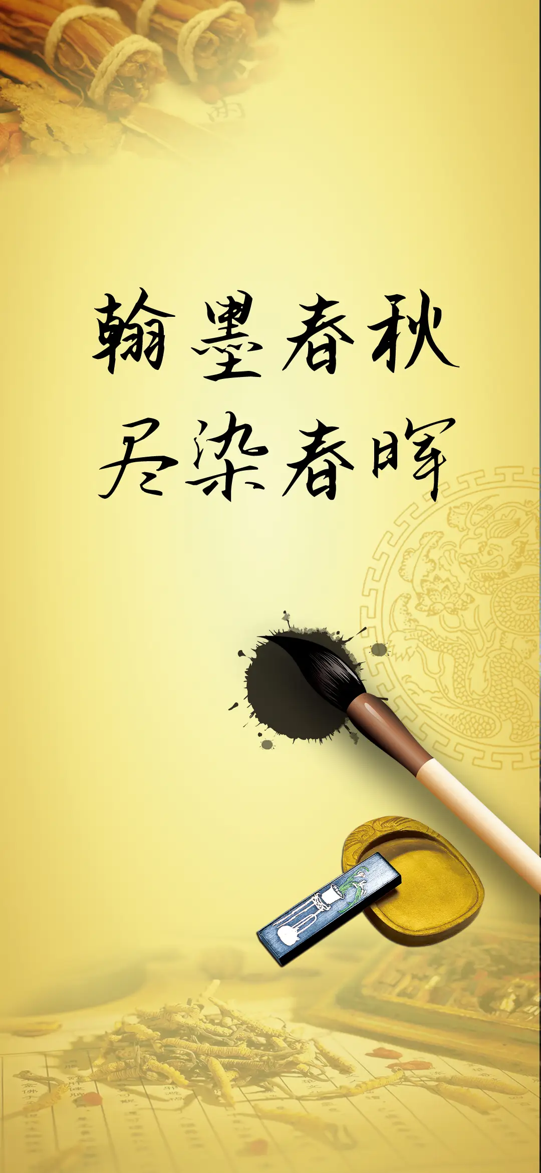 翰墨春秋染春晖 - Screenshot 1