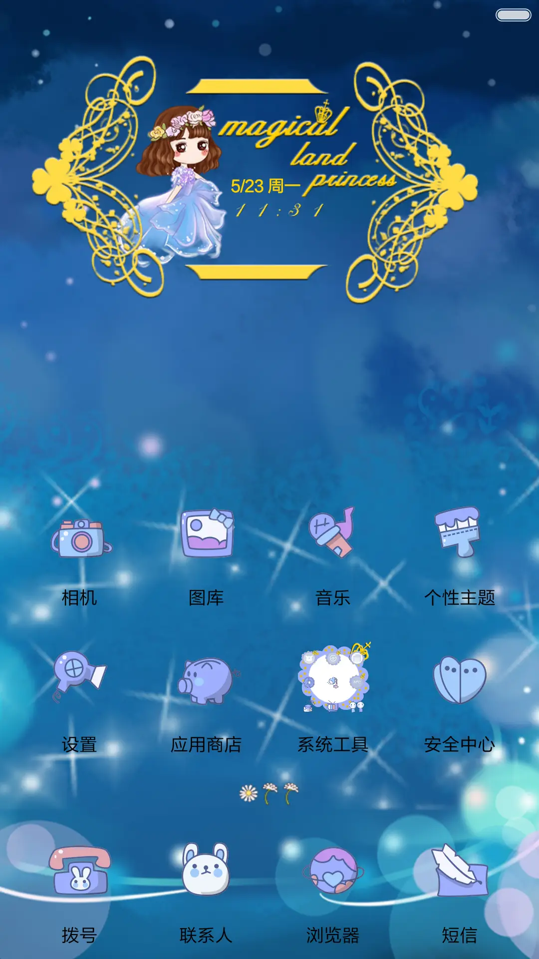 [抢红包] 梦幻国度的小薇公主 [多锁屏,音乐界面,动态锁屏] - Screenshot 3