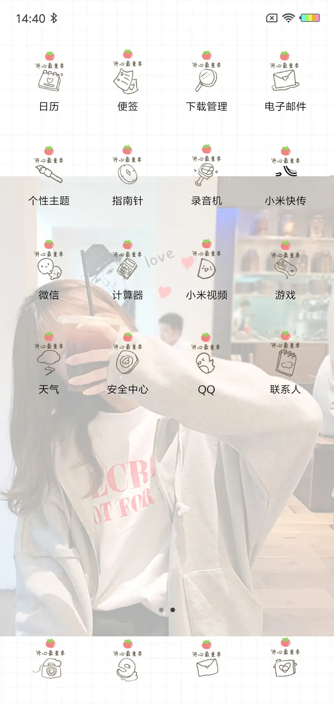 开心最重要G - Screenshot 3
