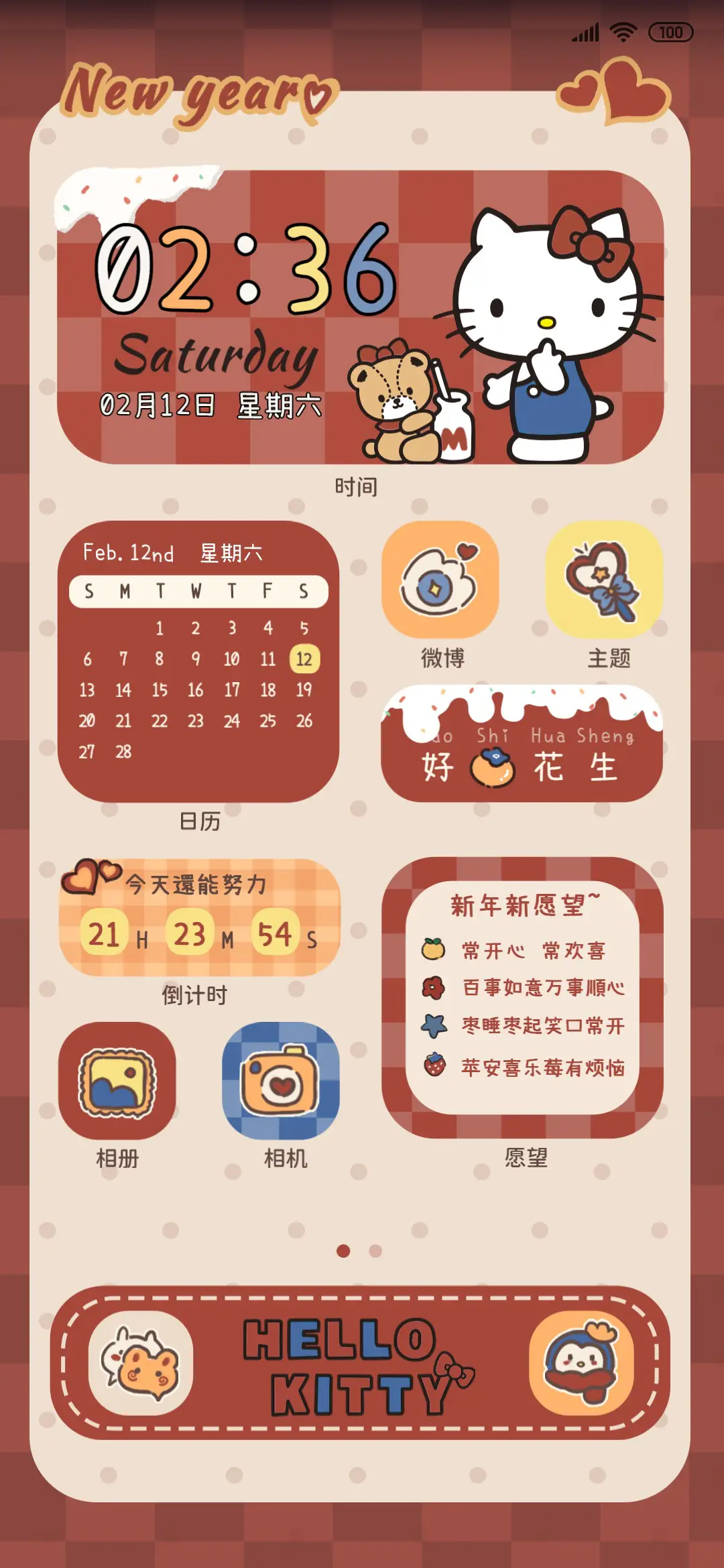 HelloKitty新年愿望